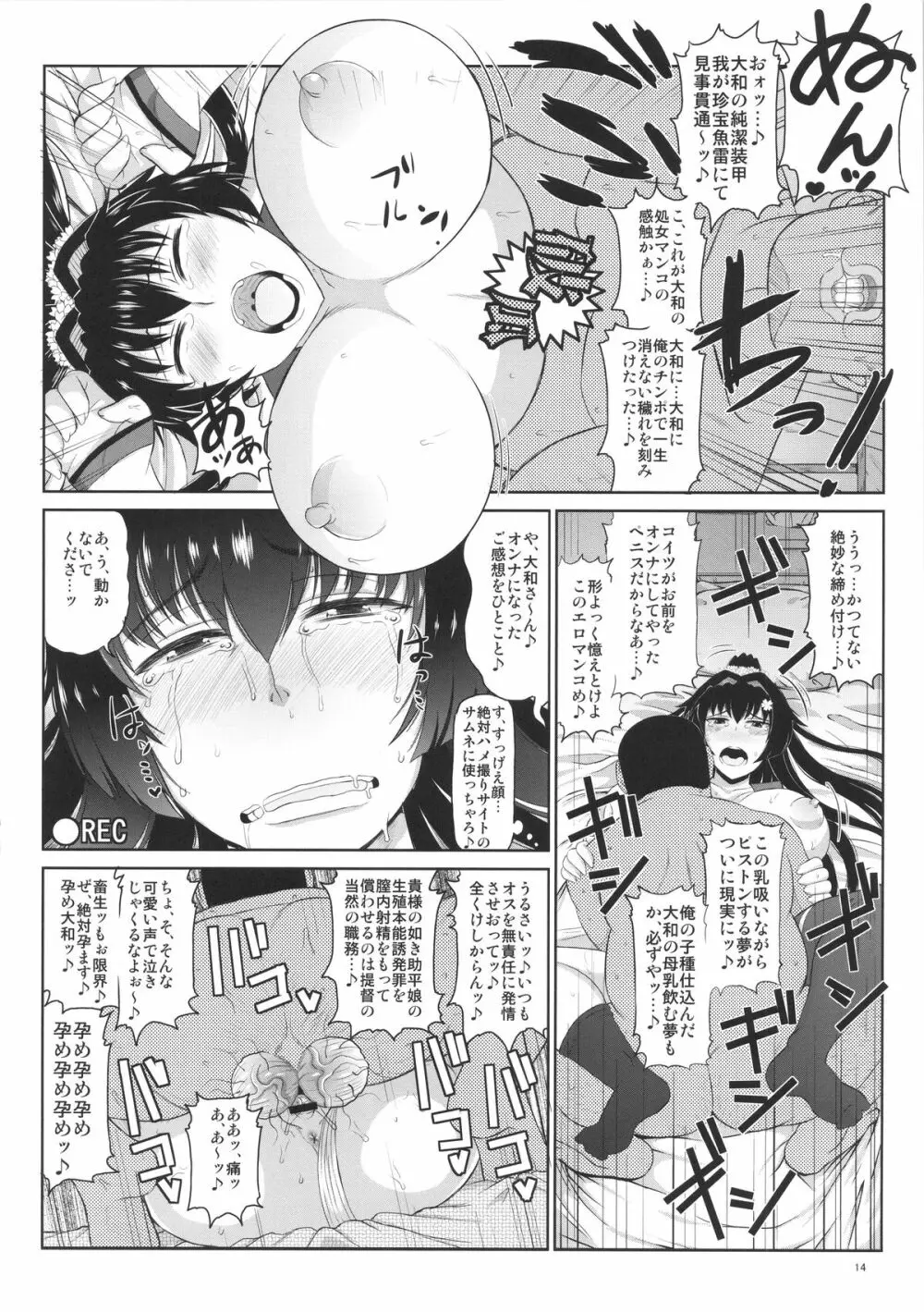 戦艦大和子宮攻略作戦 キモオタ提督の雄肉主砲で精子徹甲弾弾着カットイン♪大和さんと遺伝子掛け合わせて可愛いベイビーを建造しよう!本。 - page15