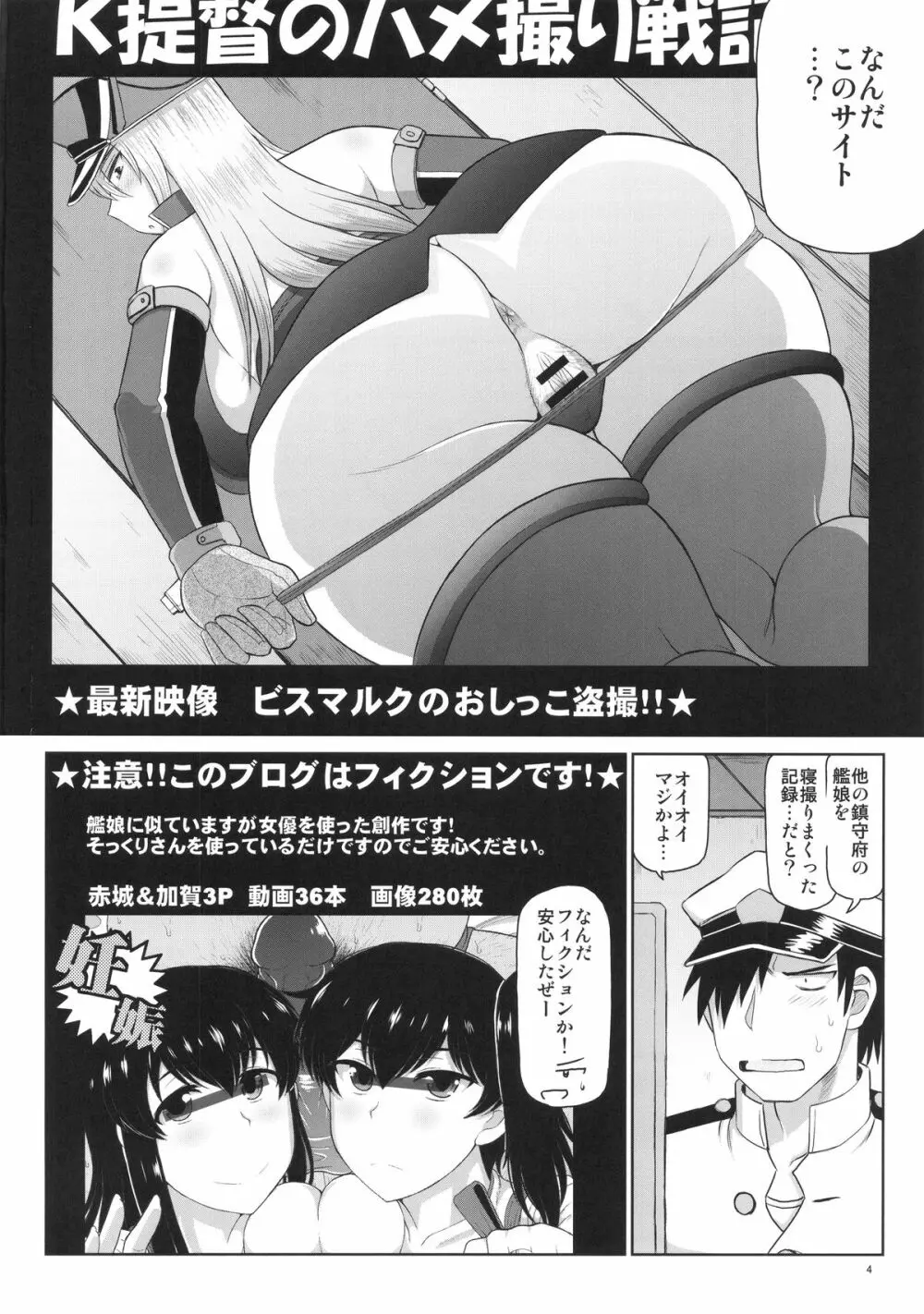 戦艦大和子宮攻略作戦 キモオタ提督の雄肉主砲で精子徹甲弾弾着カットイン♪大和さんと遺伝子掛け合わせて可愛いベイビーを建造しよう!本。 - page5