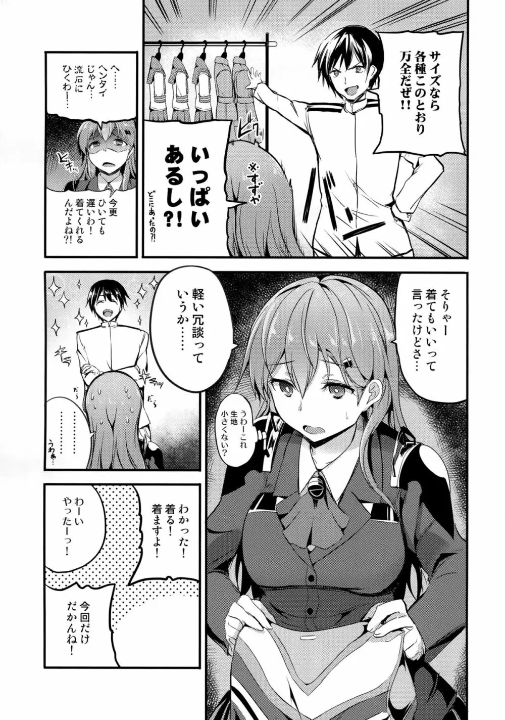 もっと鈴谷と - page4