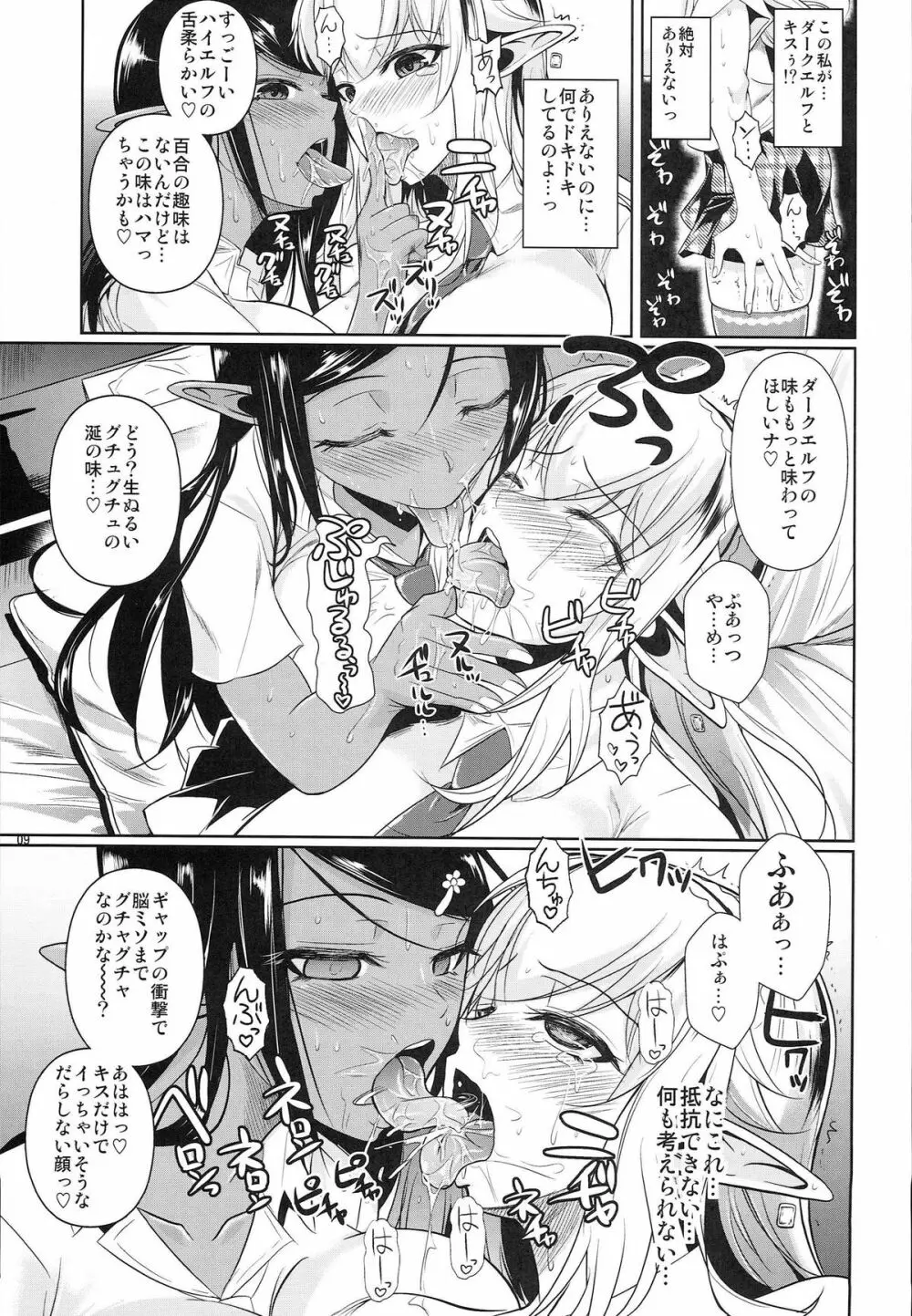 ハイエルフ×ハイスクール 白×黒 - page11