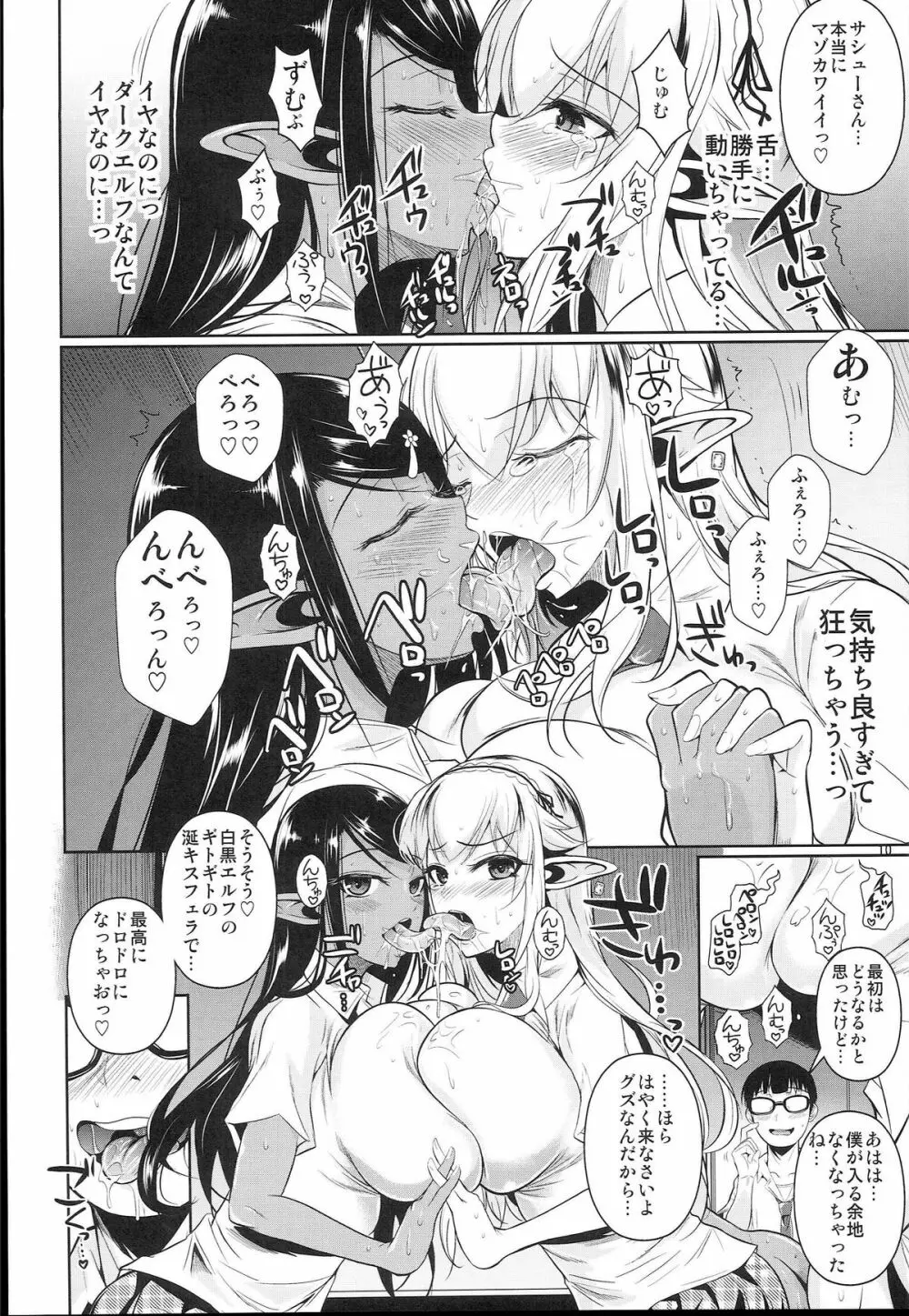 ハイエルフ×ハイスクール 白×黒 - page12