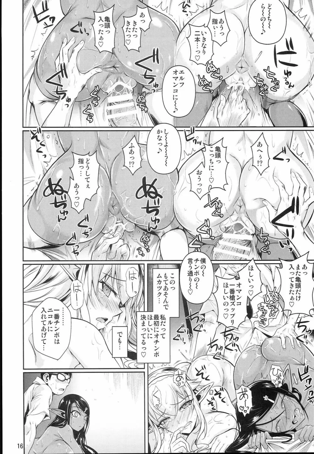 ハイエルフ×ハイスクール 白×黒 - page18