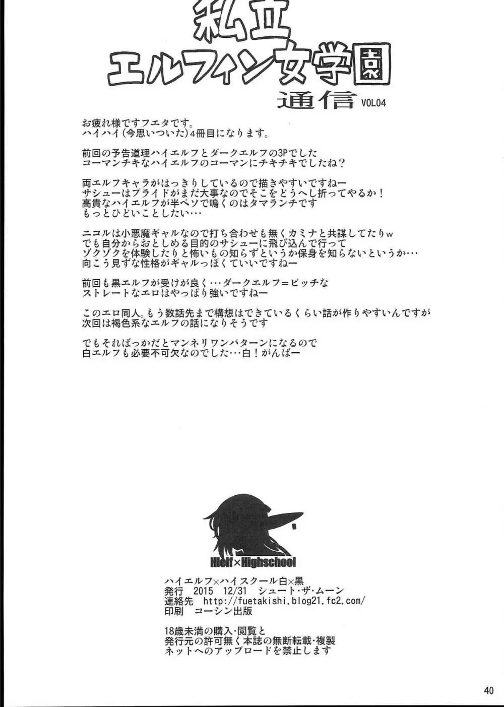 ハイエルフ×ハイスクール 白×黒 - page42