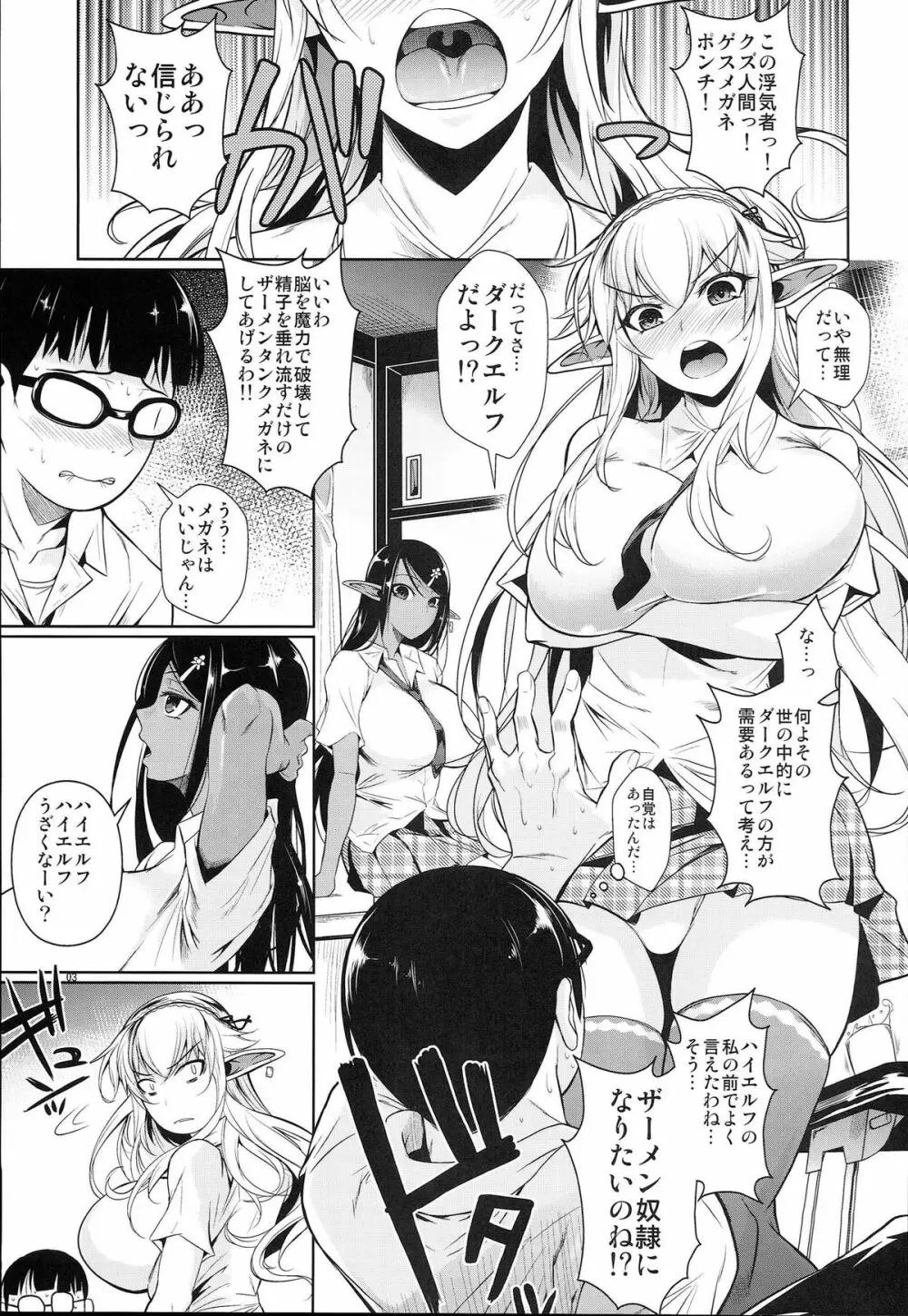 ハイエルフ×ハイスクール 白×黒 - page5