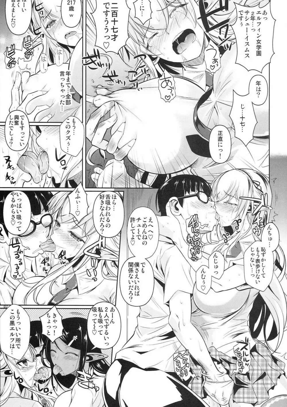 ハイエルフ×ハイスクール 白×黒 - page9