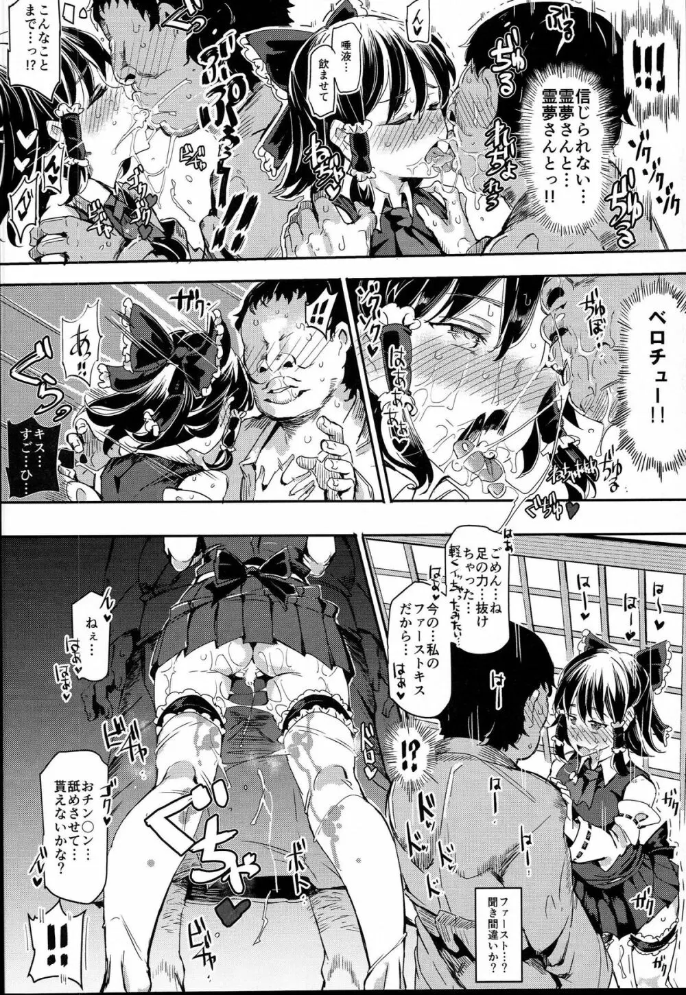 ある日突然霊夢さんがデレッデレになりました 突然ガチデレLV99 - page10