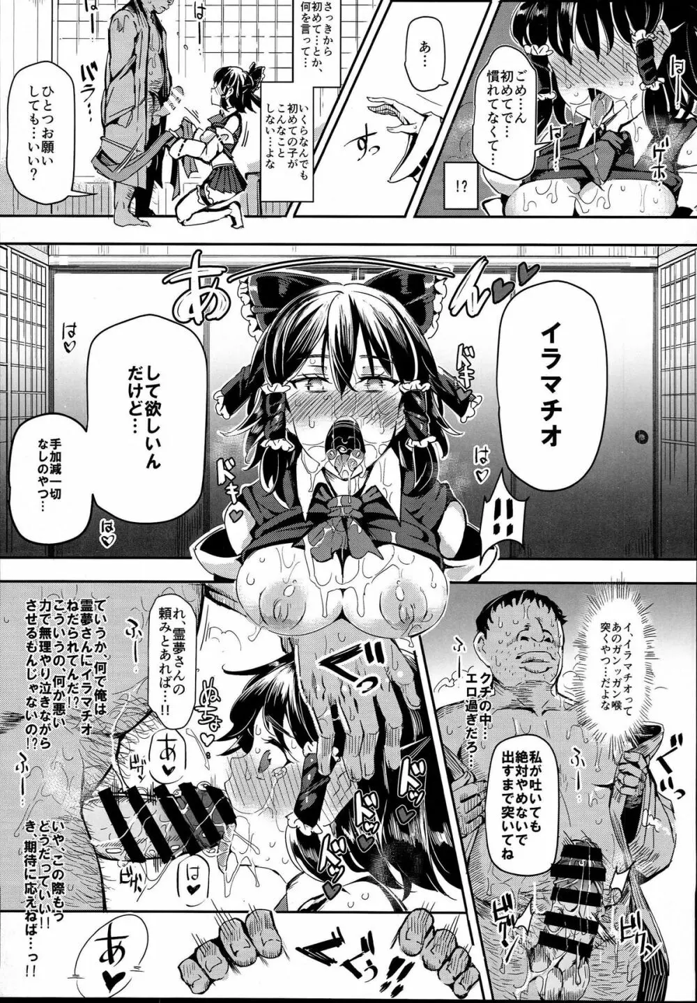 ある日突然霊夢さんがデレッデレになりました 突然ガチデレLV99 - page13