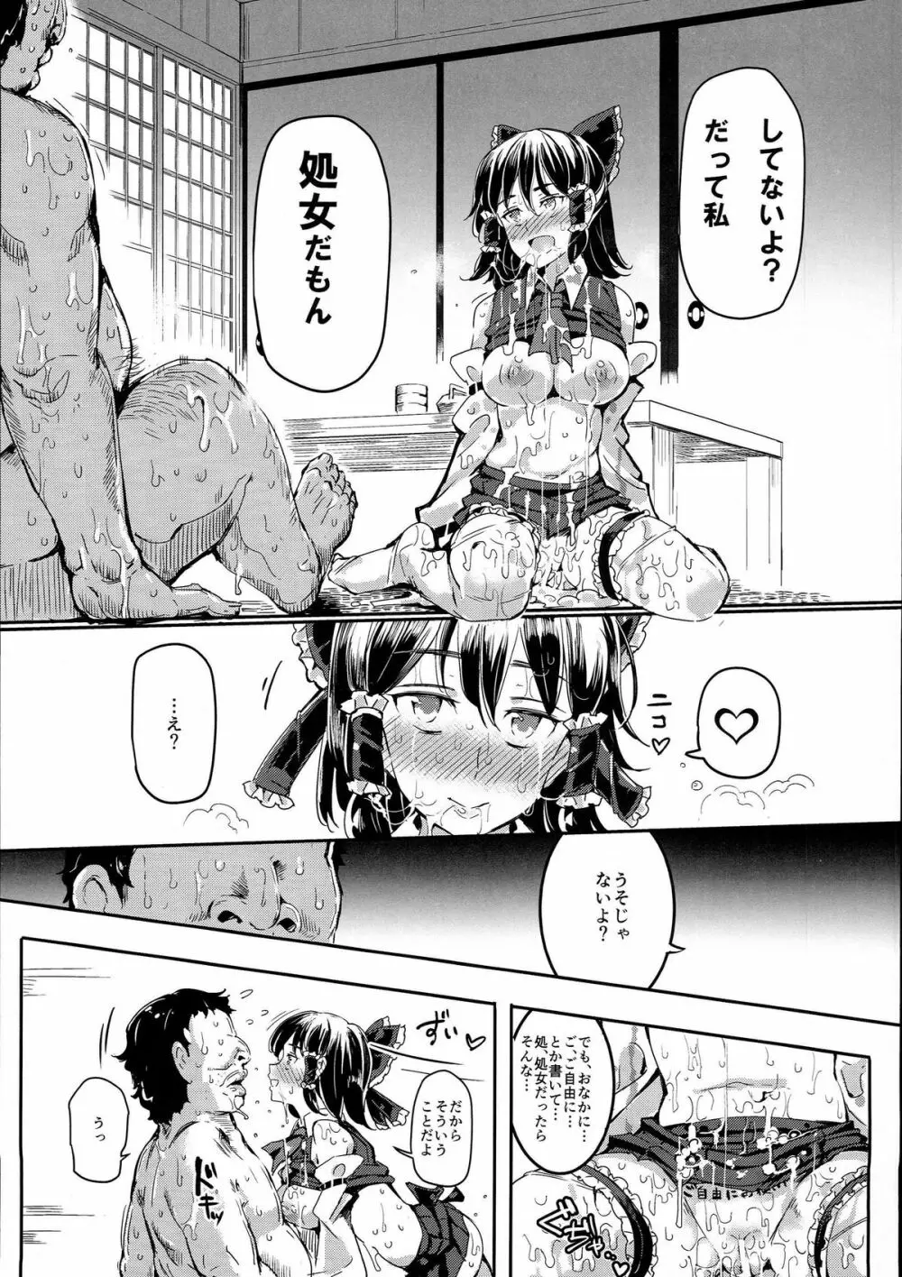 ある日突然霊夢さんがデレッデレになりました 突然ガチデレLV99 - page17