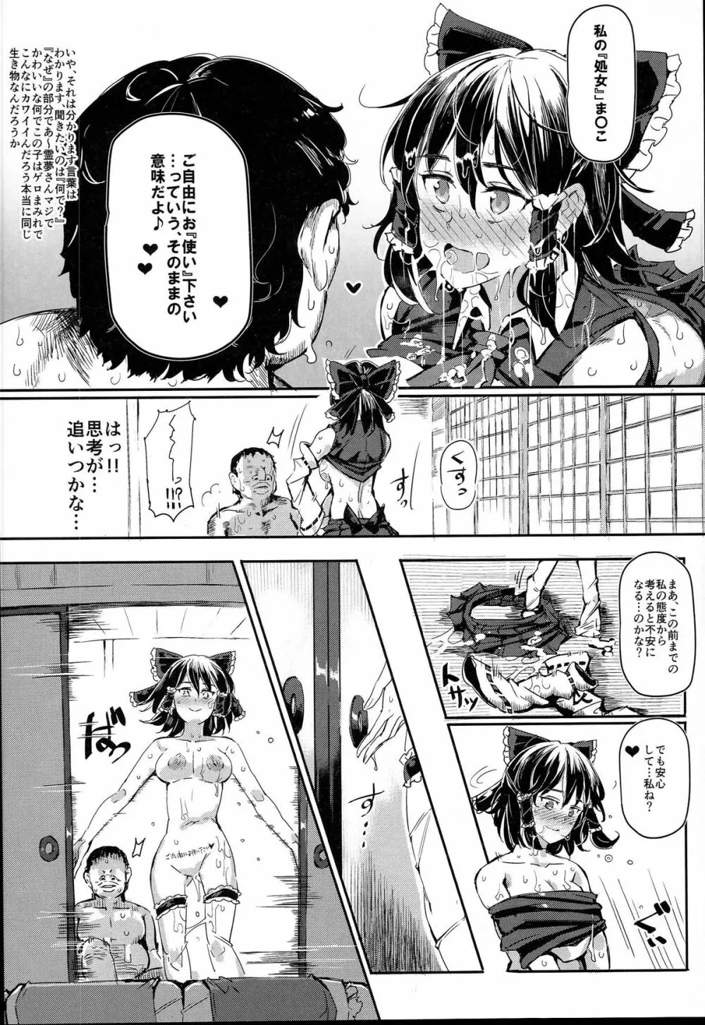 ある日突然霊夢さんがデレッデレになりました 突然ガチデレLV99 - page18