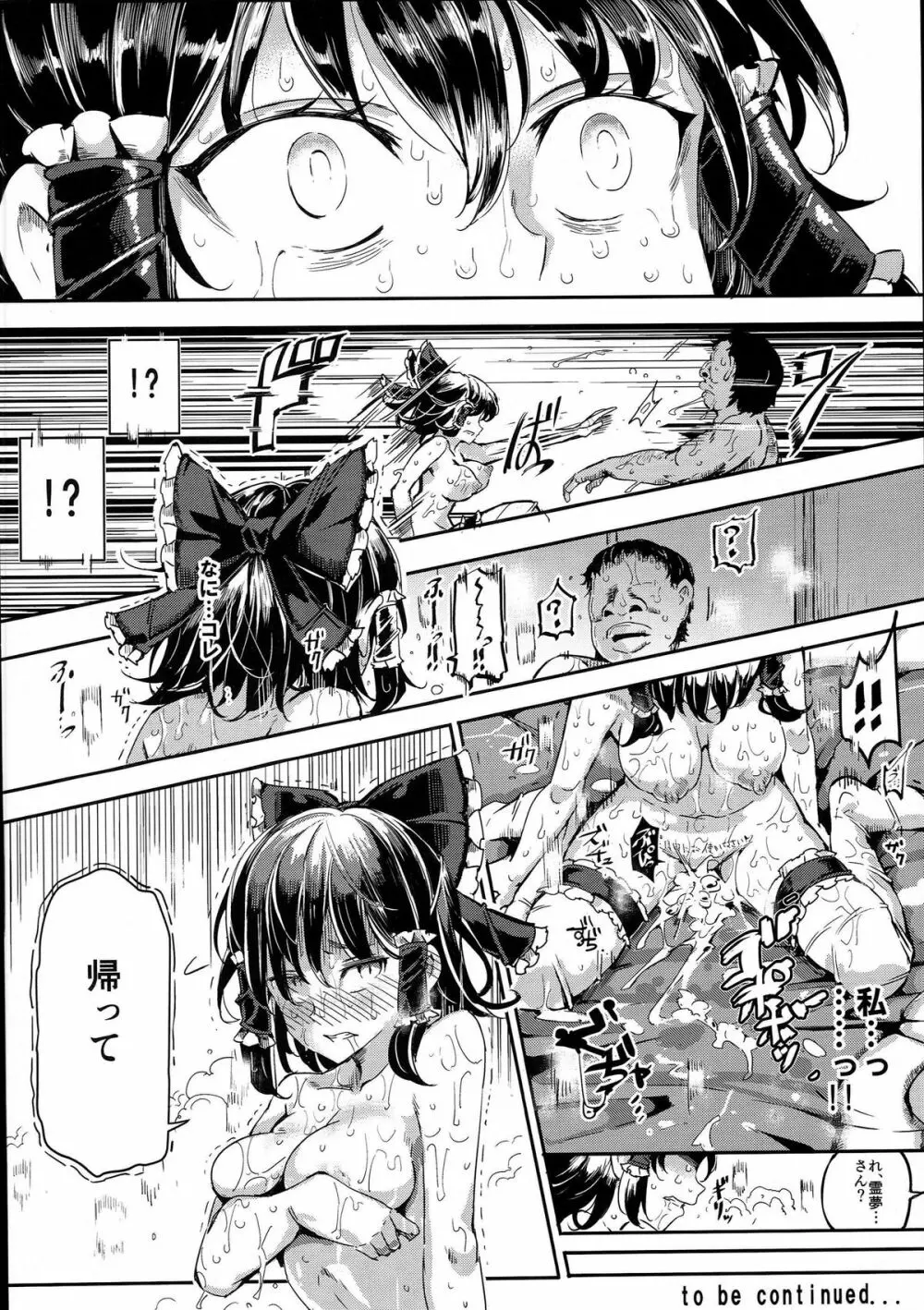 ある日突然霊夢さんがデレッデレになりました 突然ガチデレLV99 - page28