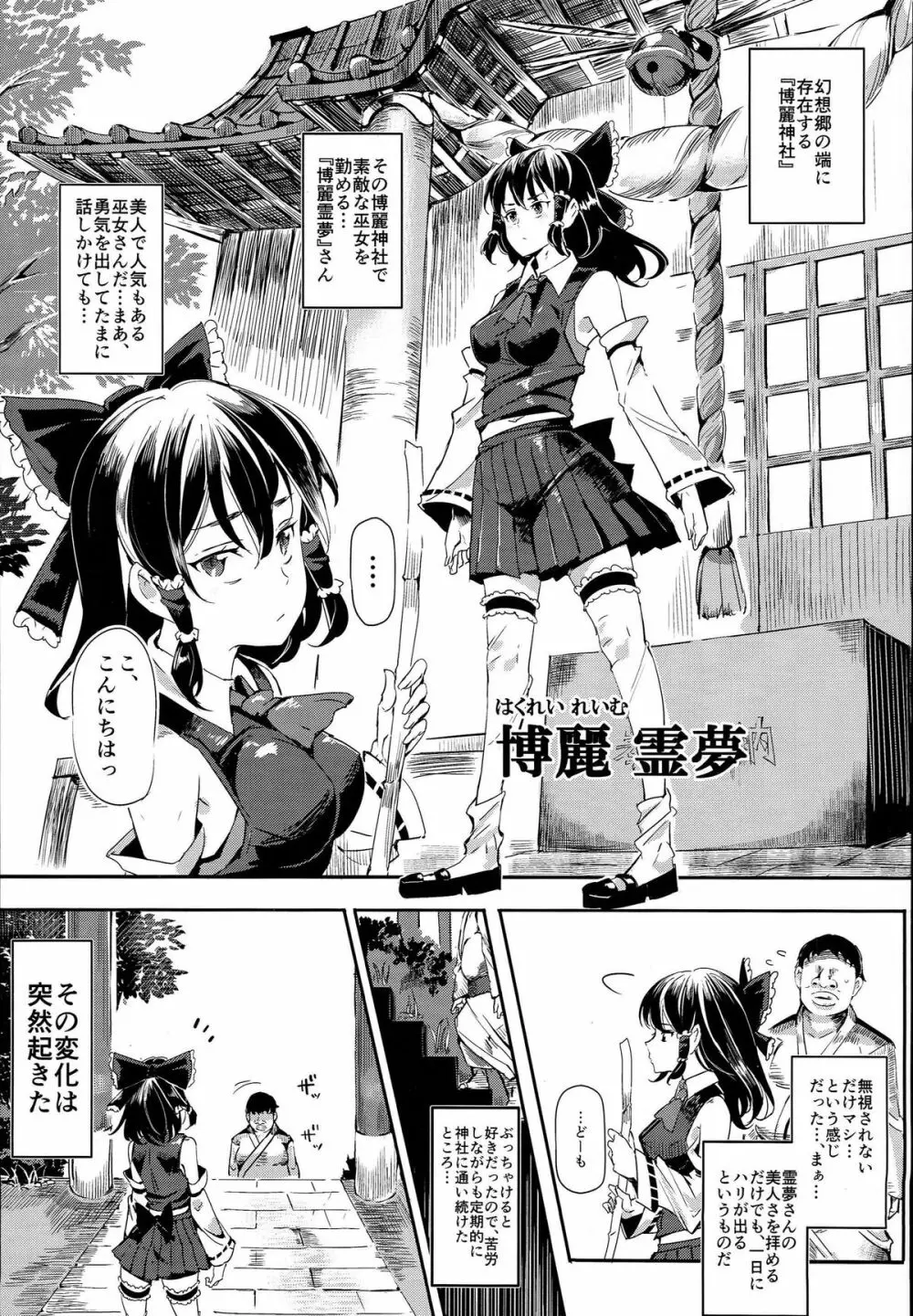 ある日突然霊夢さんがデレッデレになりました 突然ガチデレLV99 - page5