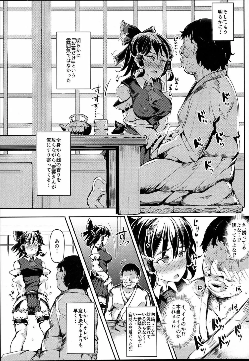 ある日突然霊夢さんがデレッデレになりました 突然ガチデレLV99 - page8