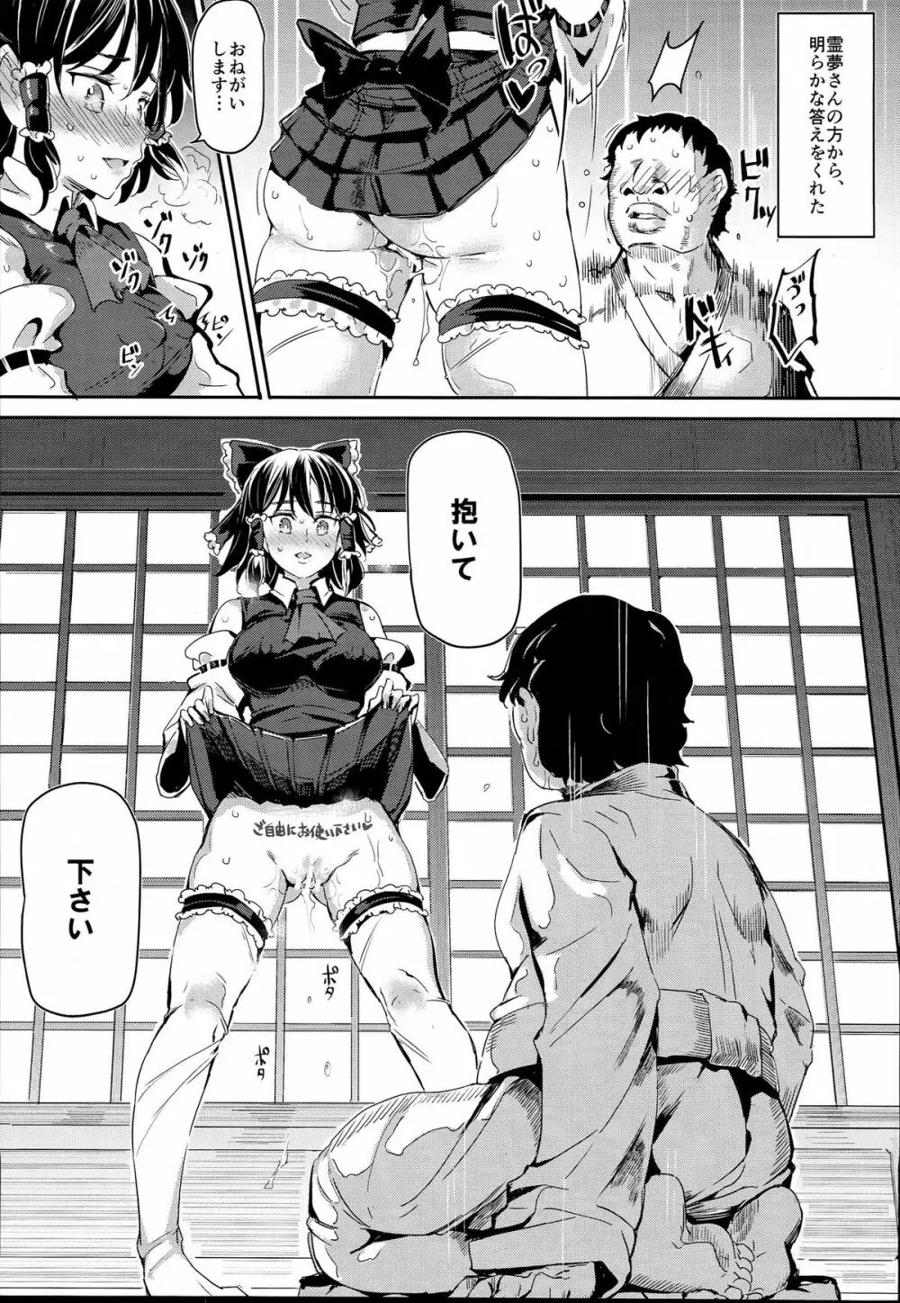 ある日突然霊夢さんがデレッデレになりました 突然ガチデレLV99 - page9