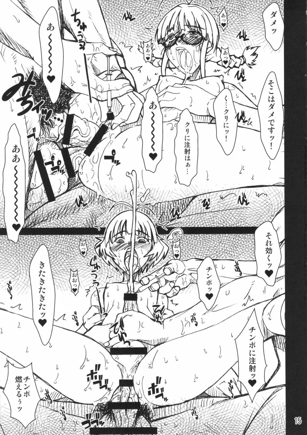 秋月凌辱 - page14