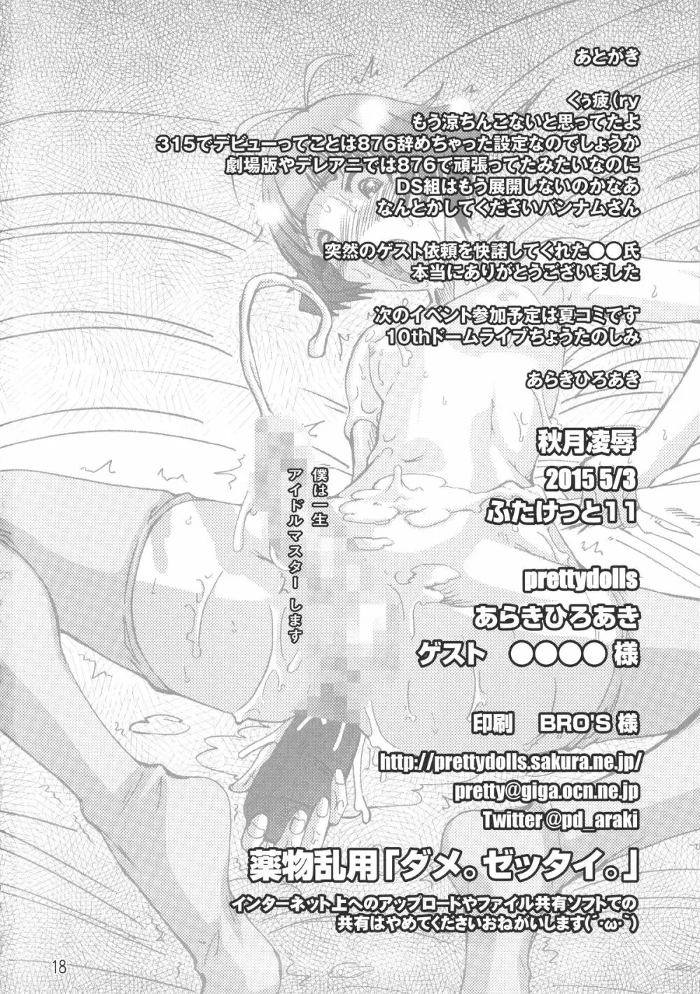 秋月凌辱 - page17