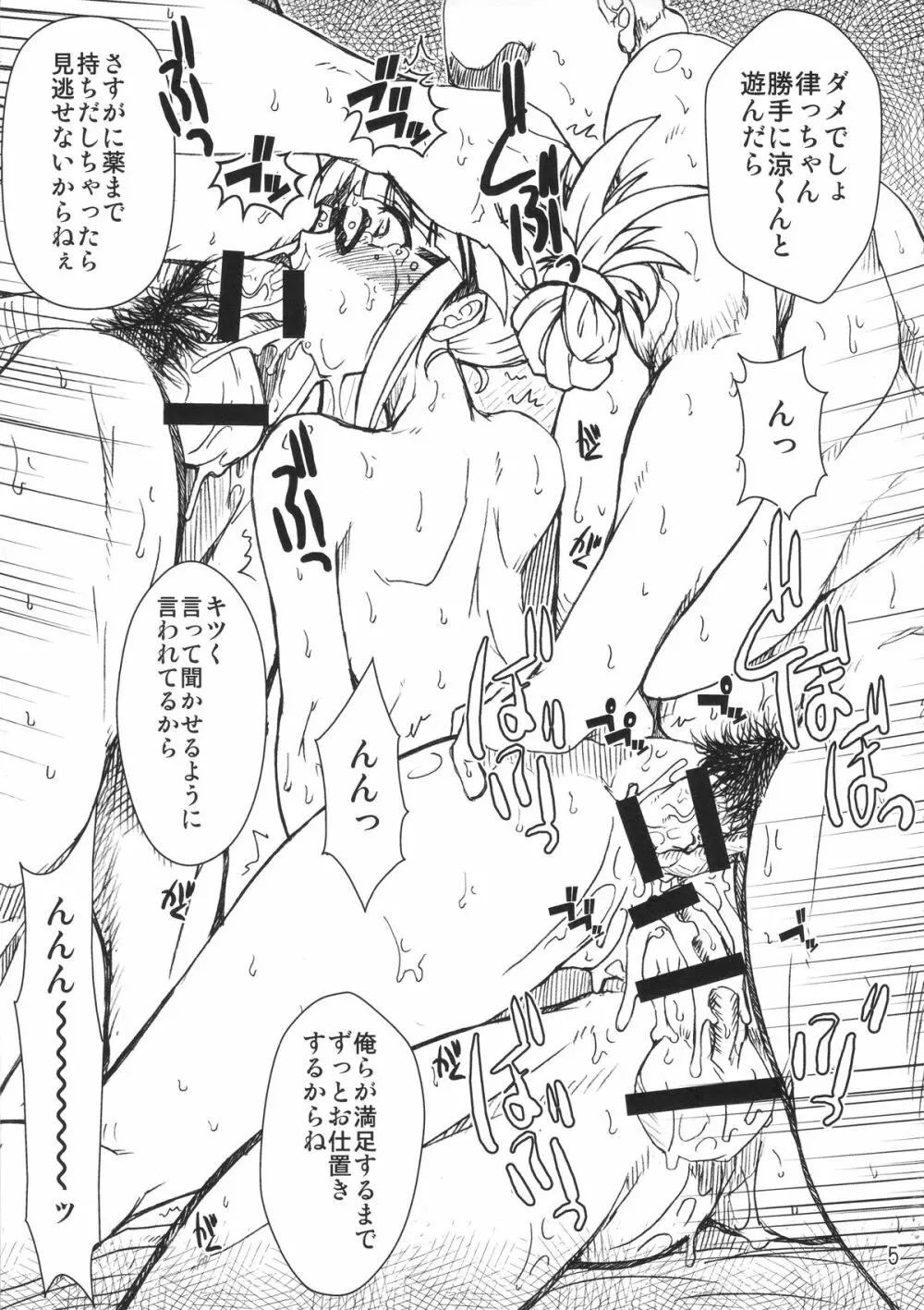 秋月凌辱 - page4