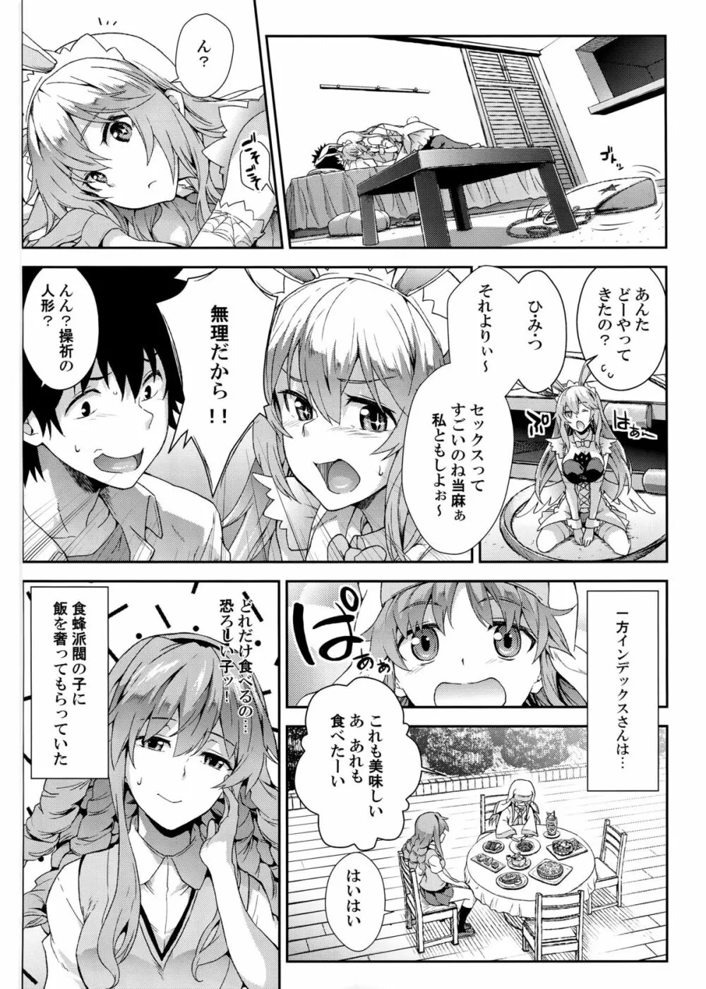 瑙色豊雅 - page17