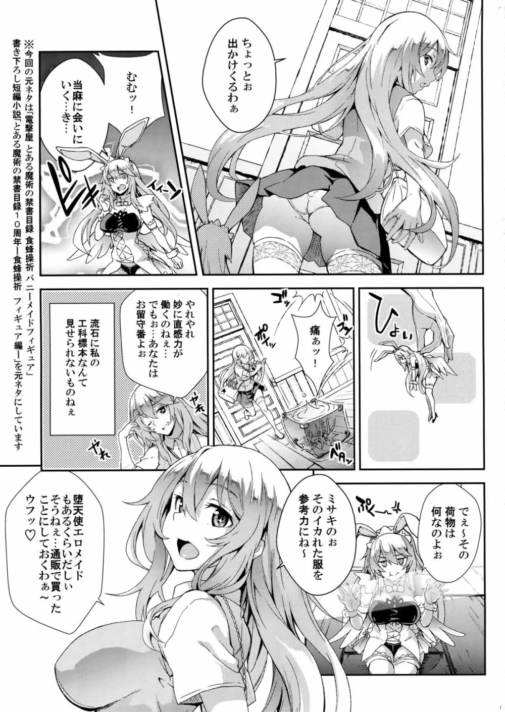 瑙色豊雅 - page2