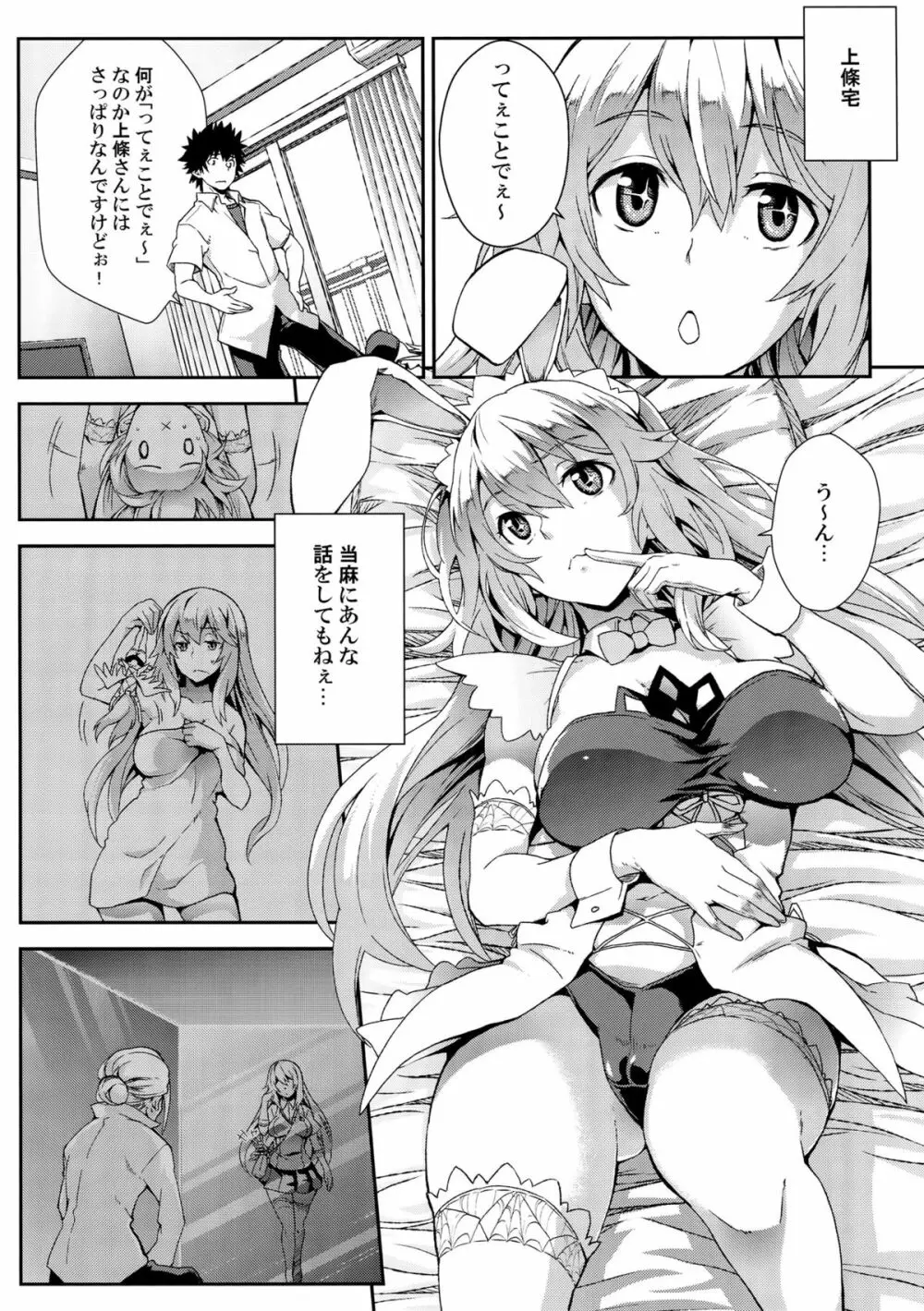 瑙色豊雅 - page3