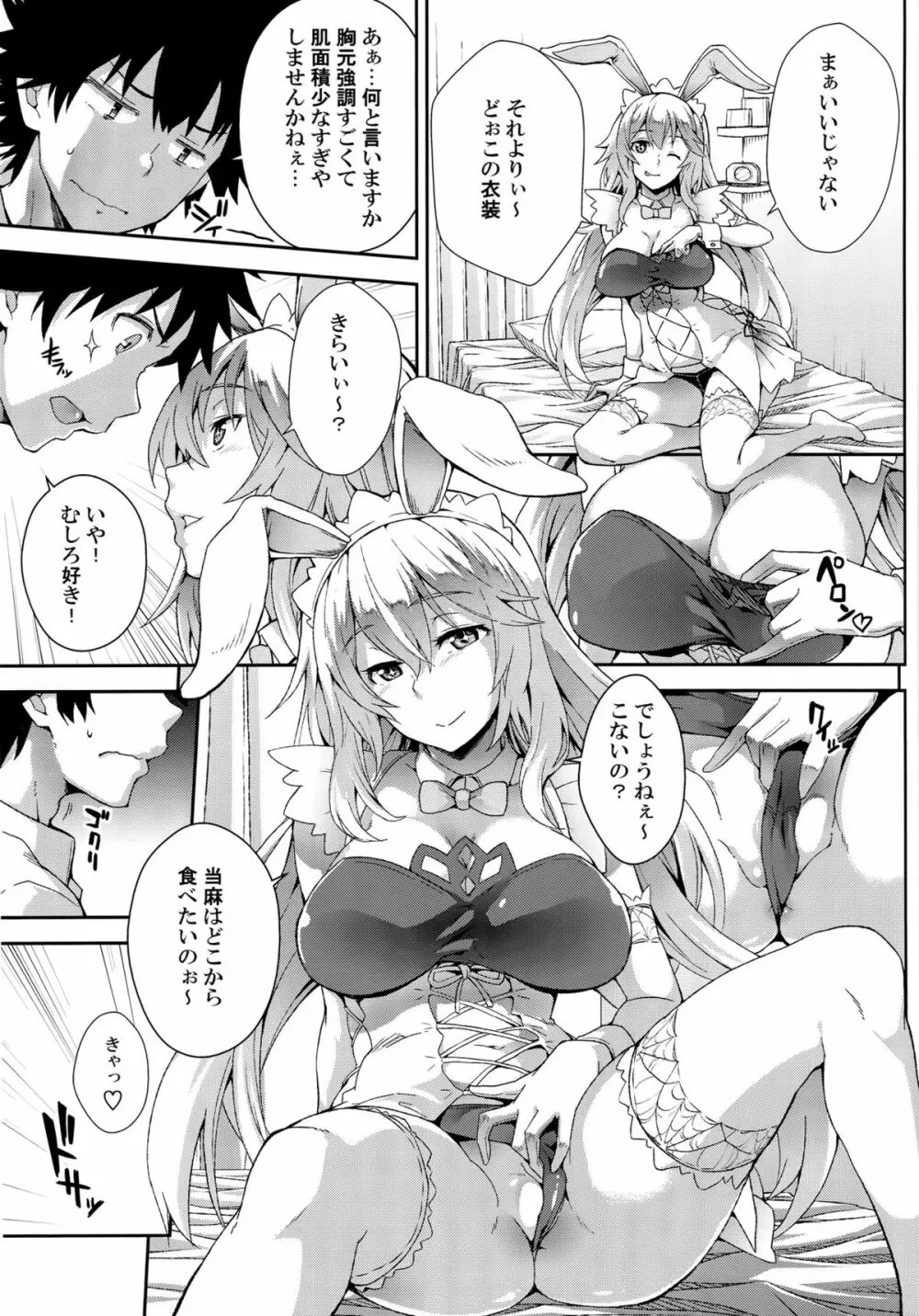 瑙色豊雅 - page4