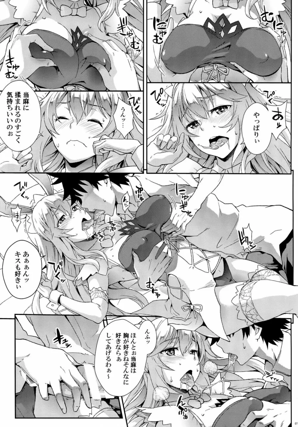 瑙色豊雅 - page6