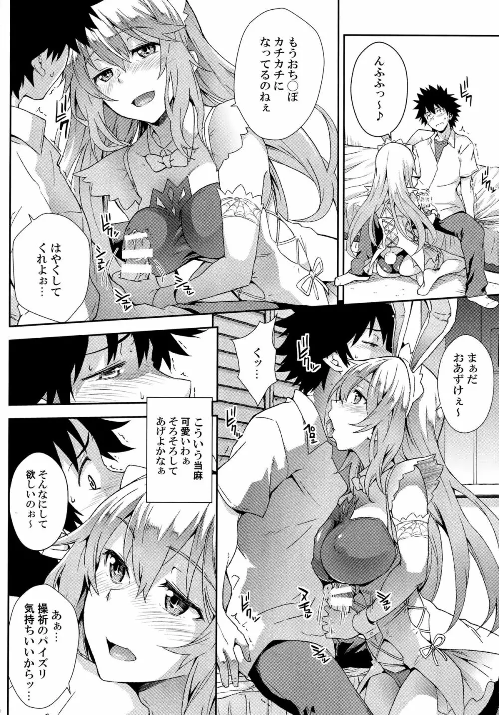 瑙色豊雅 - page7