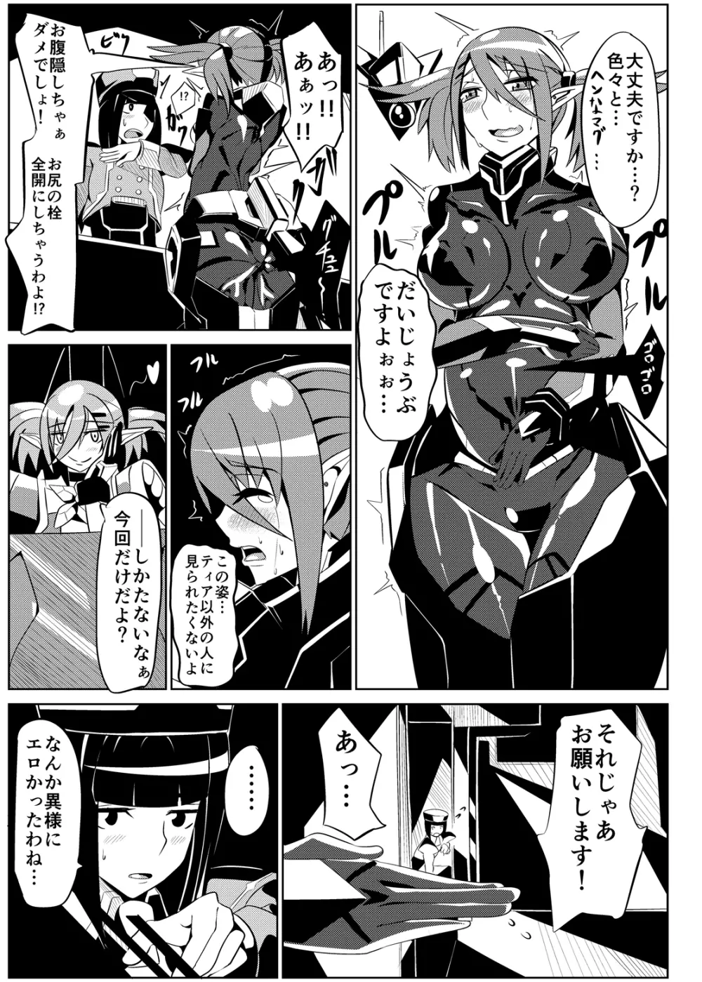 パティちゃんの誘拐録+マトイちゃん調教録 - page10