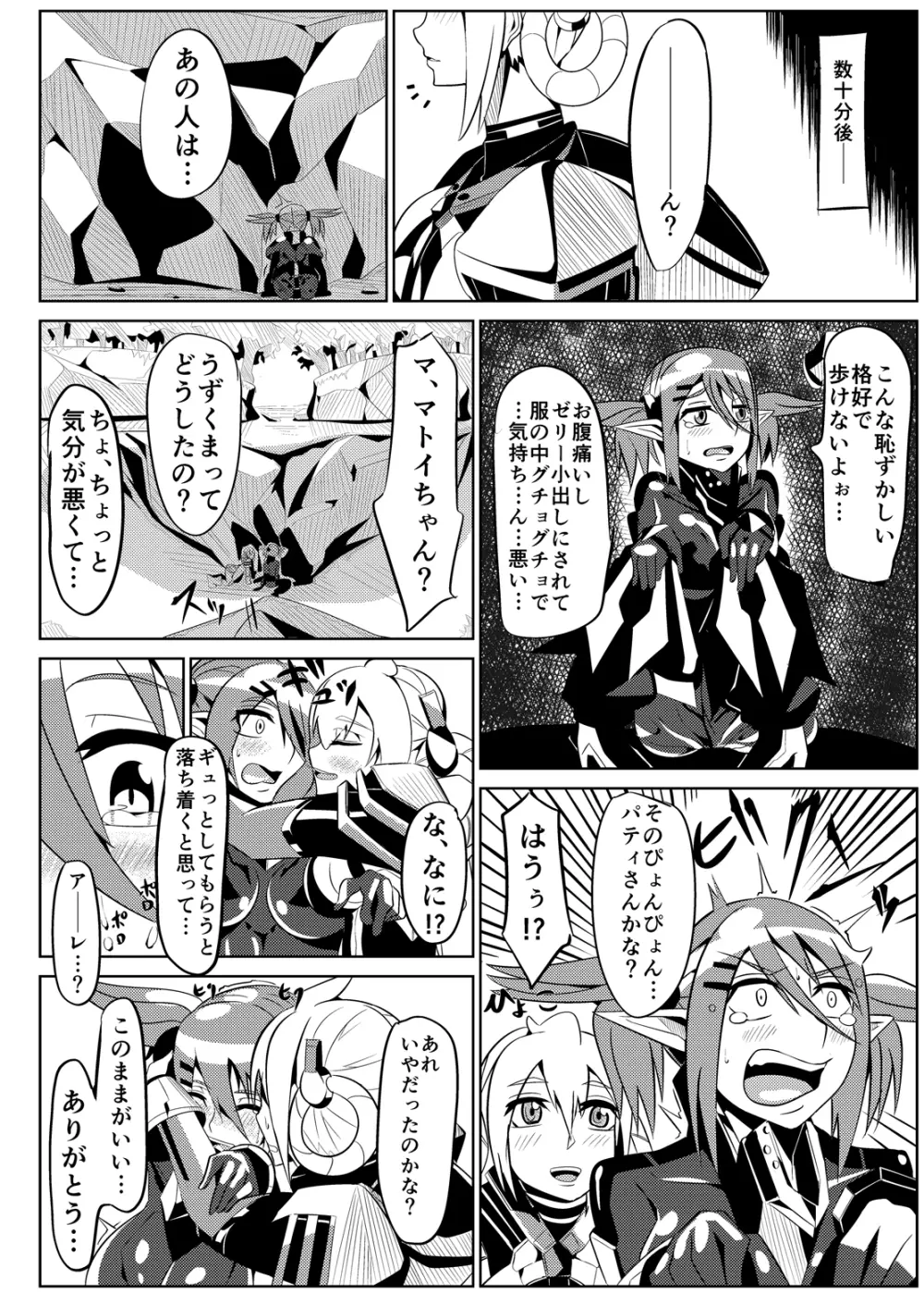 パティちゃんの誘拐録+マトイちゃん調教録 - page11