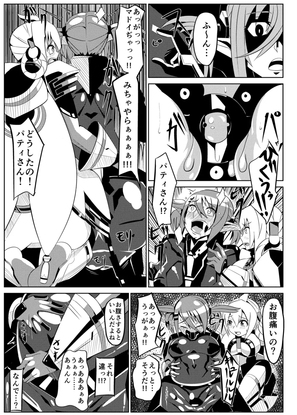 パティちゃんの誘拐録+マトイちゃん調教録 - page12