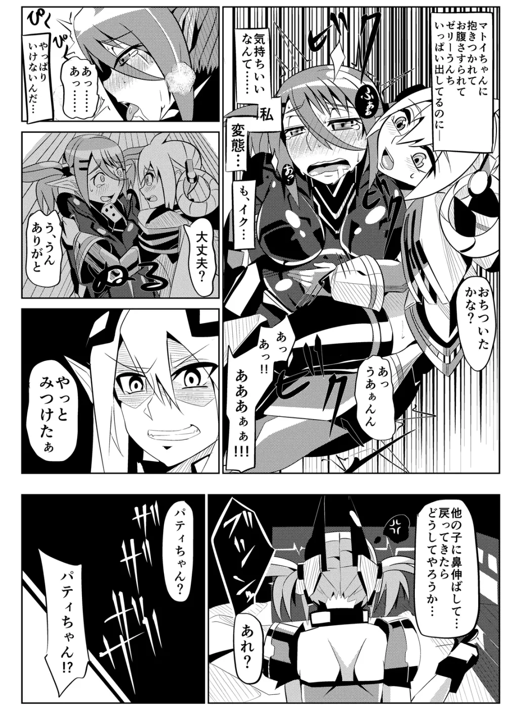 パティちゃんの誘拐録+マトイちゃん調教録 - page13