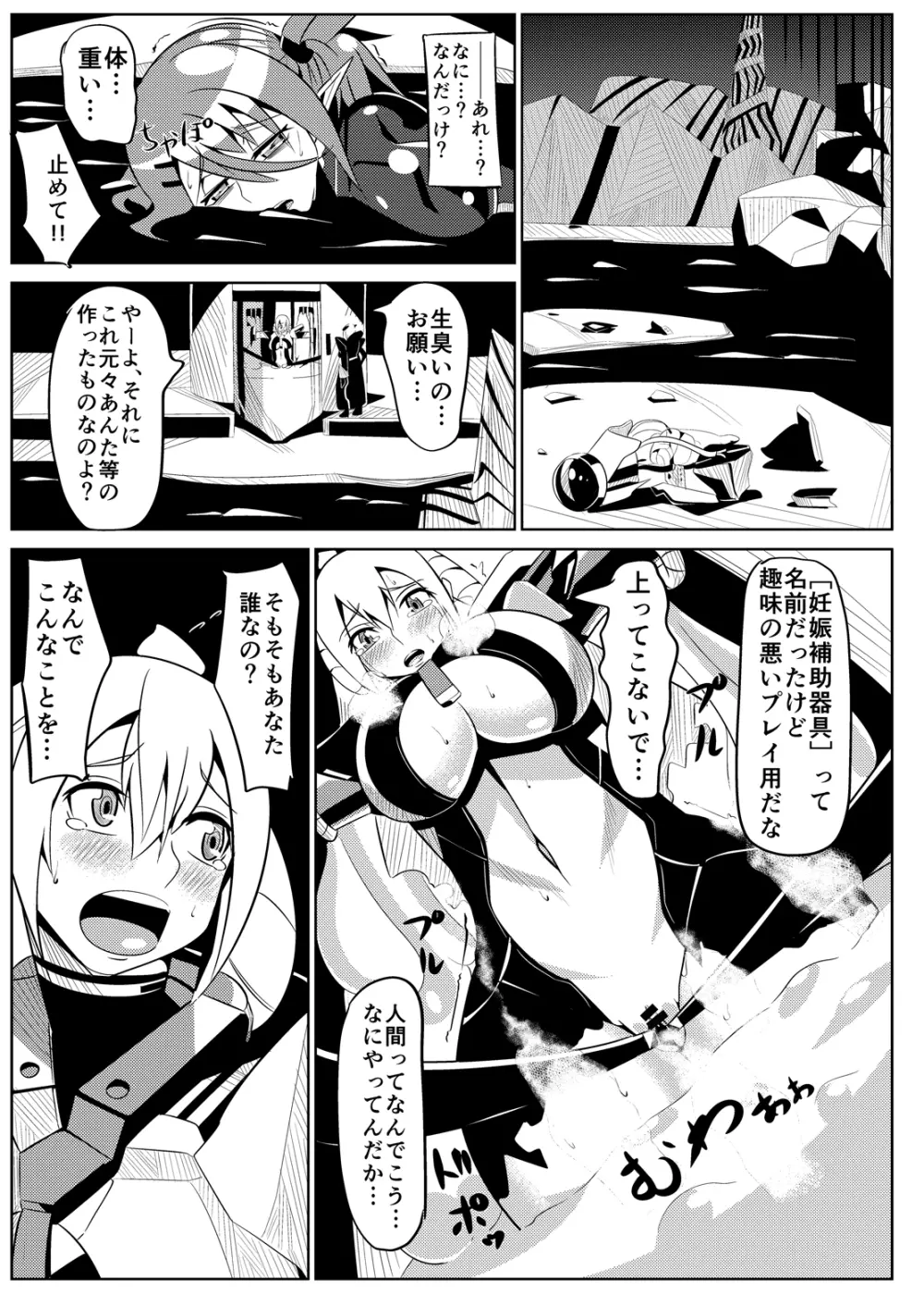 パティちゃんの誘拐録+マトイちゃん調教録 - page14