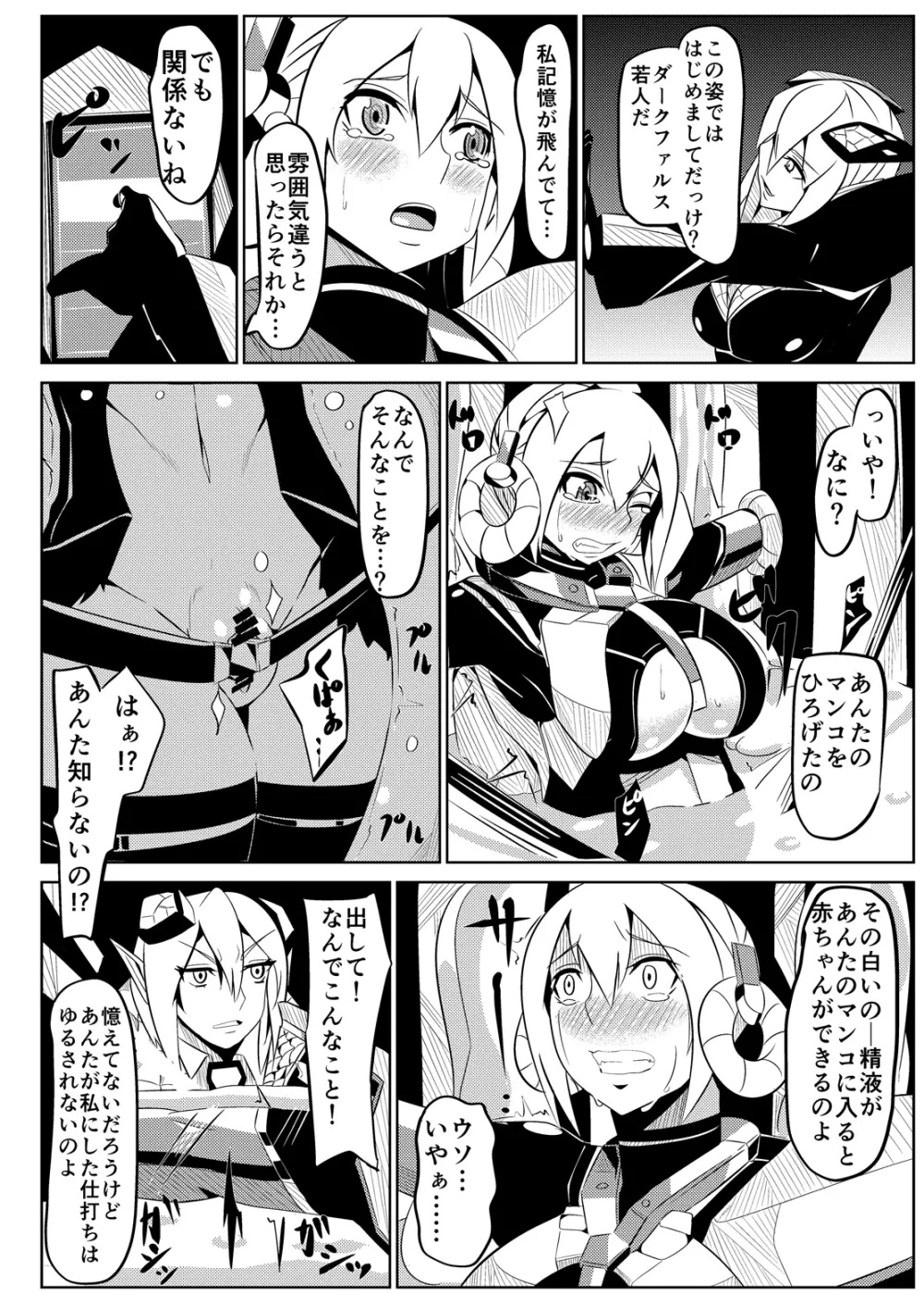 パティちゃんの誘拐録+マトイちゃん調教録 - page15
