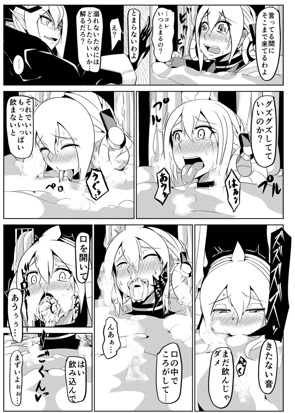 パティちゃんの誘拐録+マトイちゃん調教録 - page16