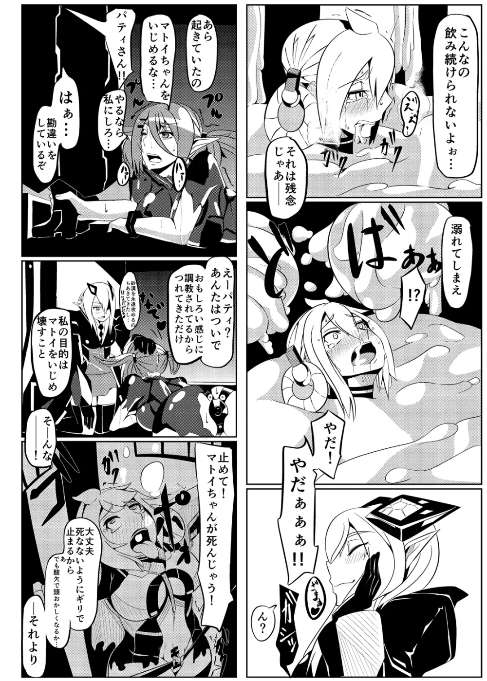 パティちゃんの誘拐録+マトイちゃん調教録 - page17