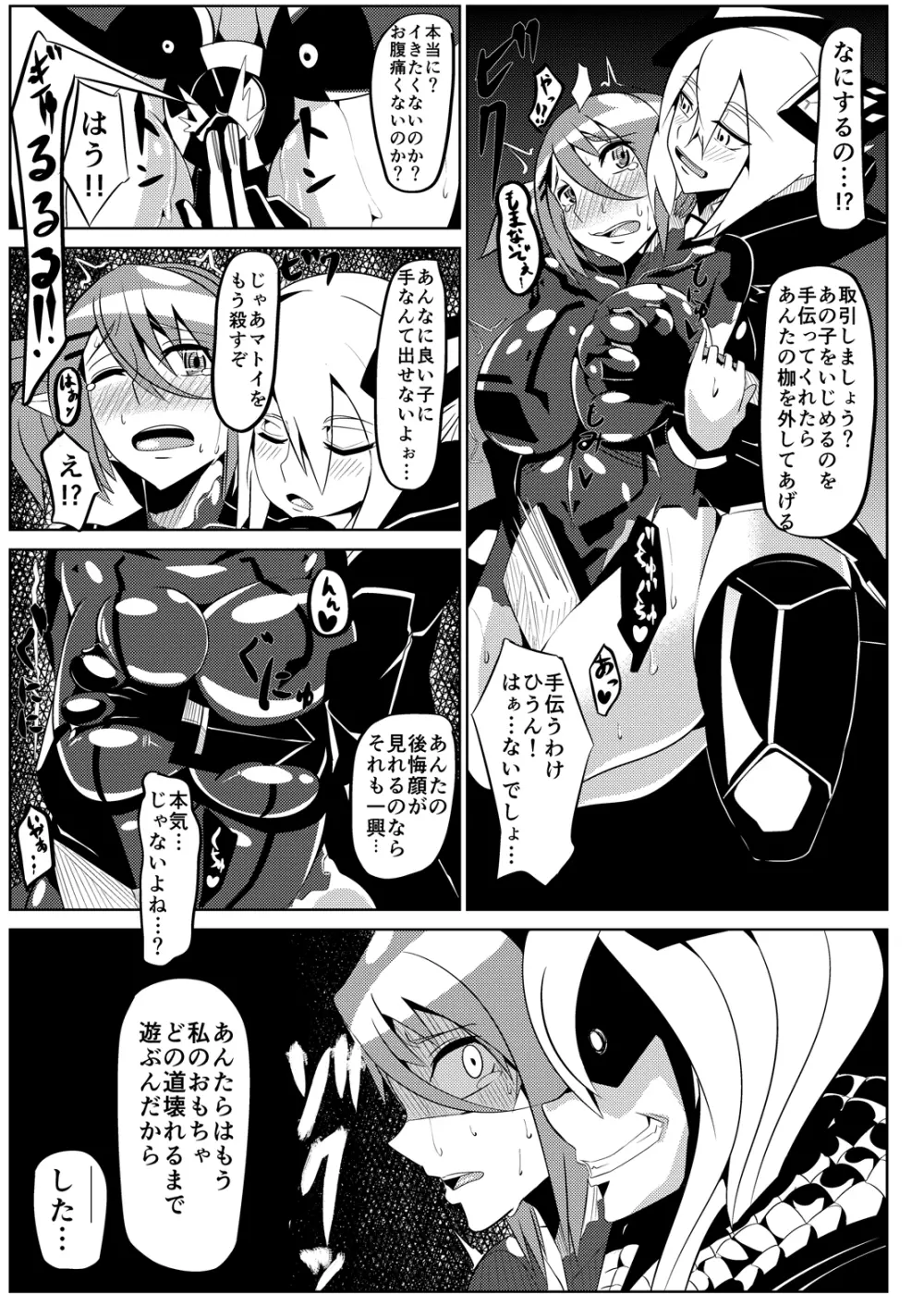 パティちゃんの誘拐録+マトイちゃん調教録 - page18