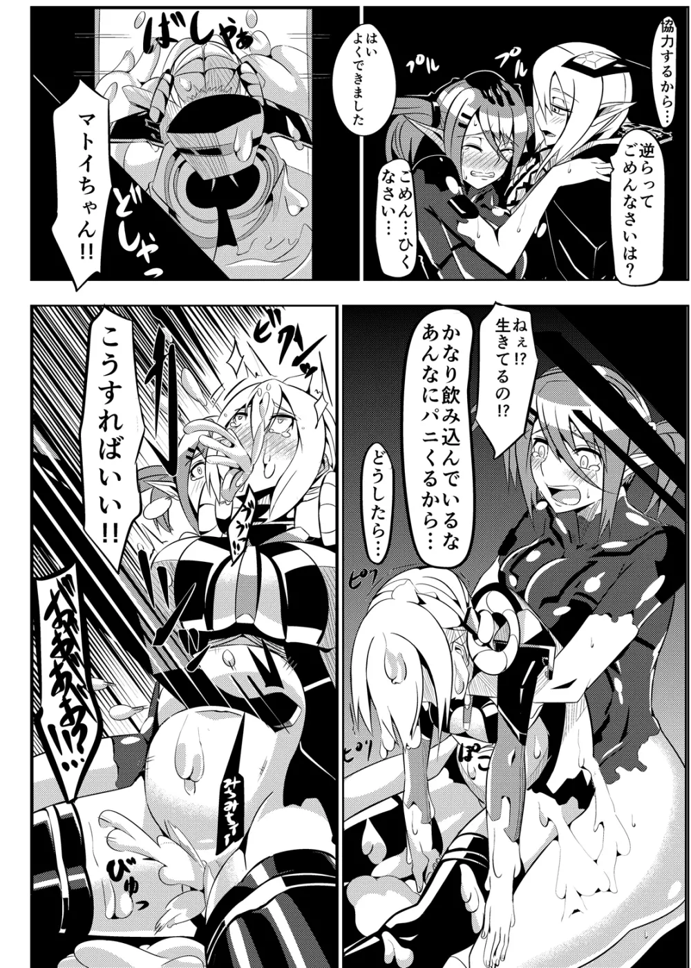 パティちゃんの誘拐録+マトイちゃん調教録 - page19