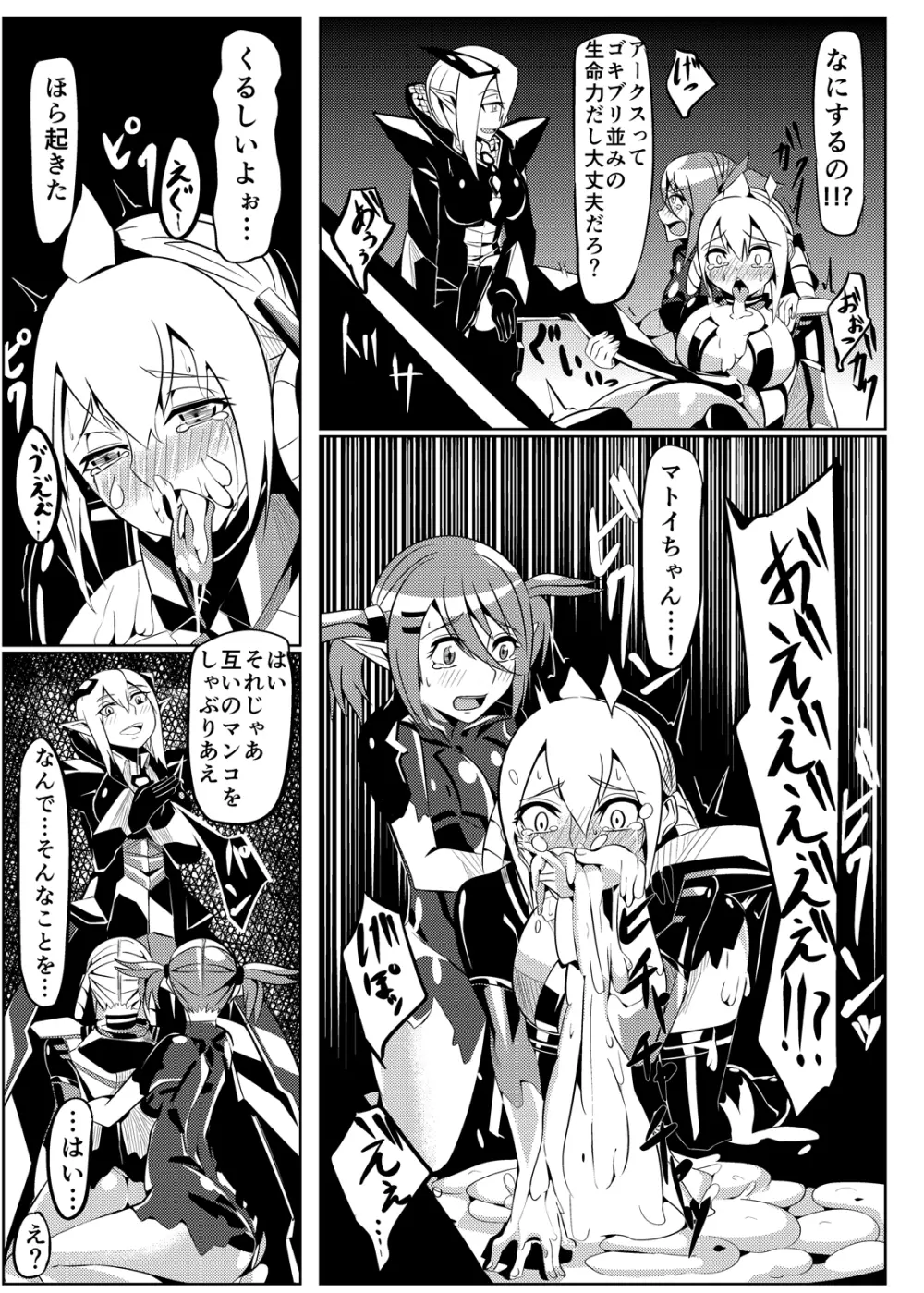 パティちゃんの誘拐録+マトイちゃん調教録 - page20