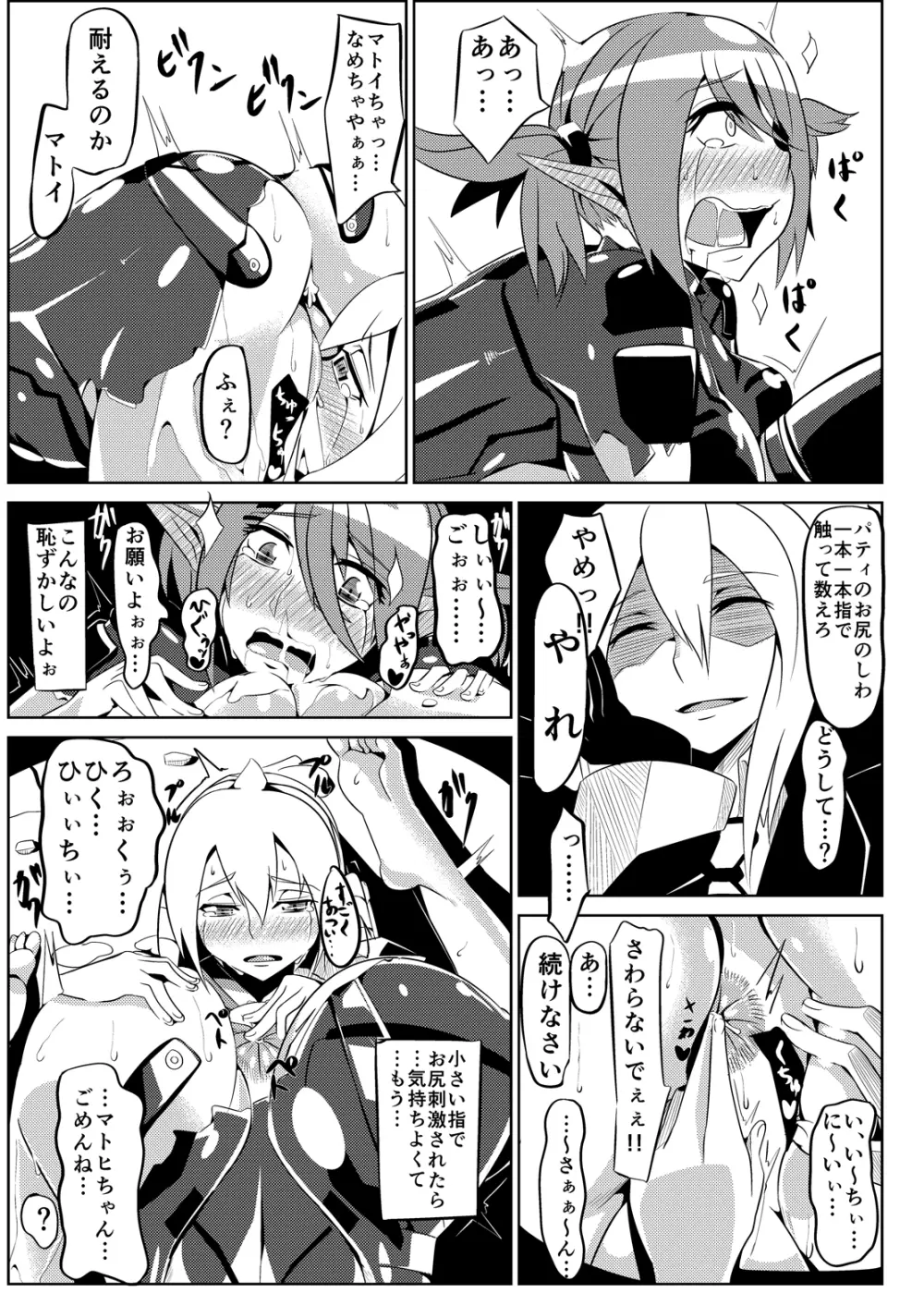 パティちゃんの誘拐録+マトイちゃん調教録 - page22