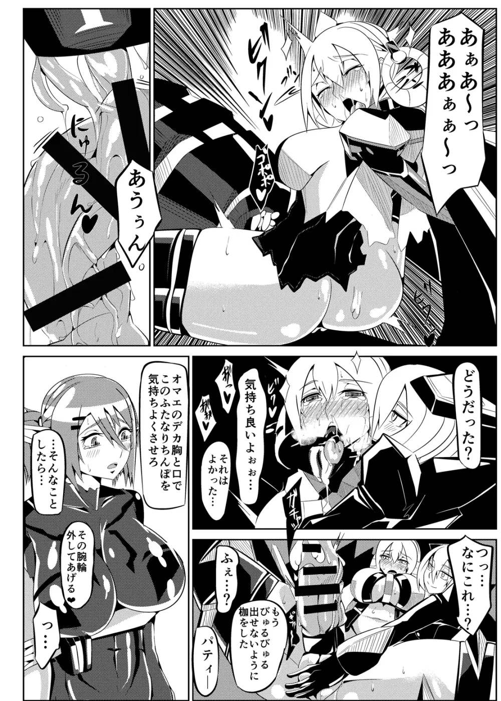 パティちゃんの誘拐録+マトイちゃん調教録 - page27
