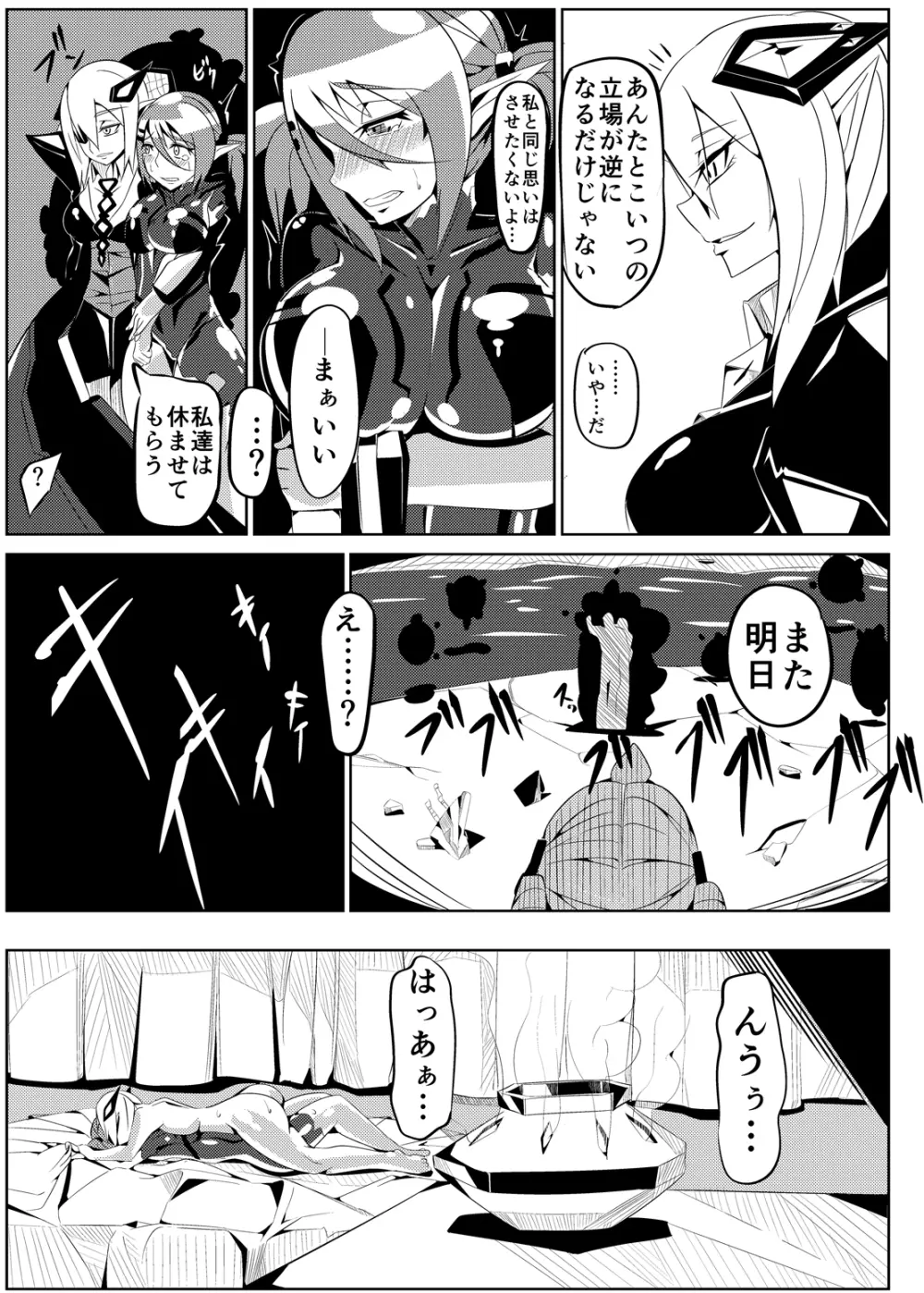 パティちゃんの誘拐録+マトイちゃん調教録 - page28