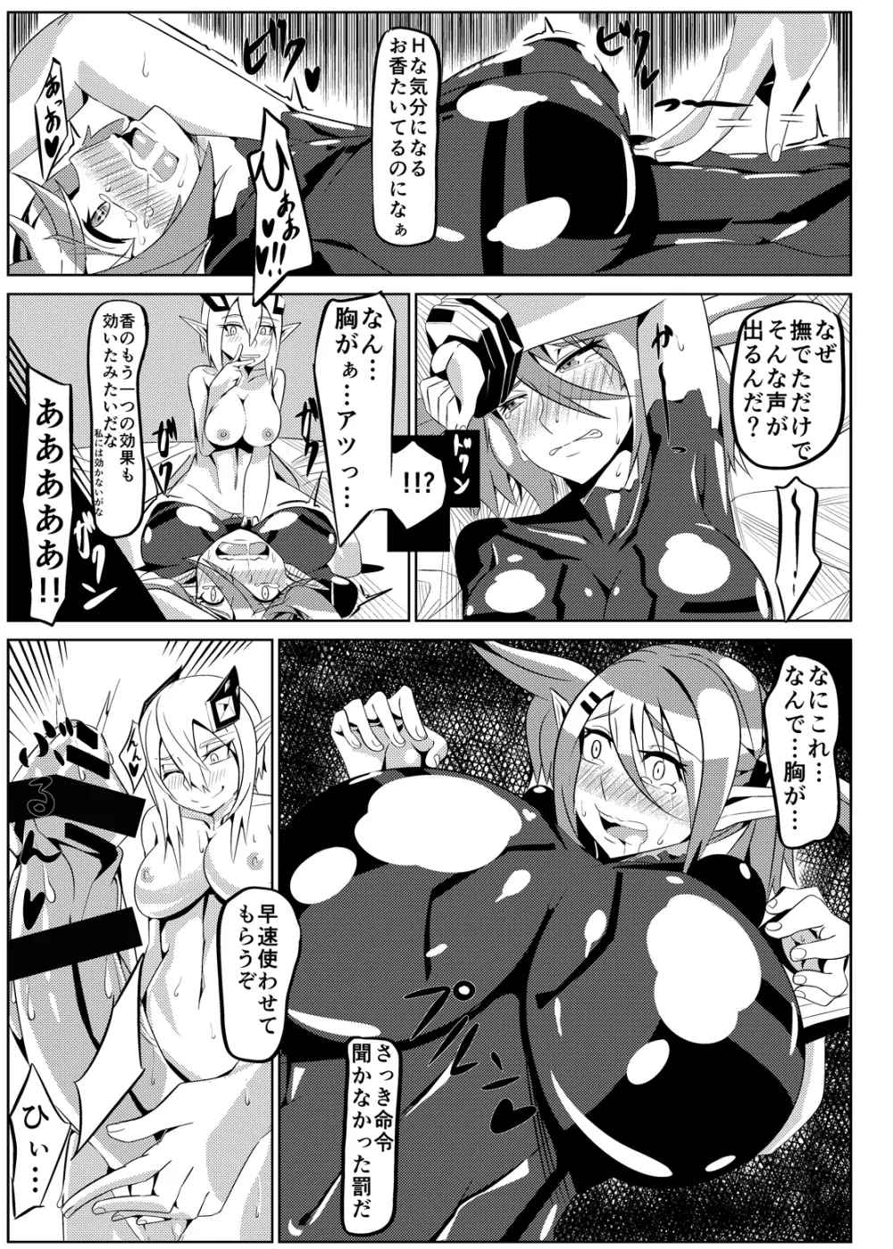 パティちゃんの誘拐録+マトイちゃん調教録 - page30