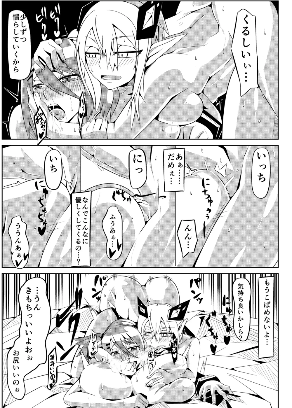 パティちゃんの誘拐録+マトイちゃん調教録 - page36