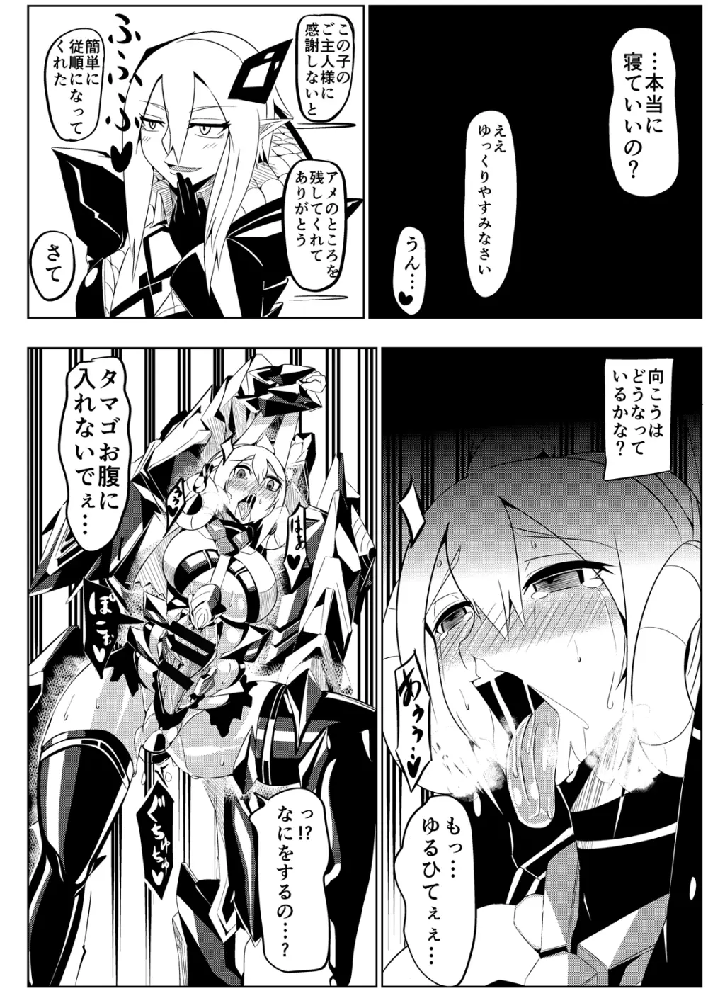 パティちゃんの誘拐録+マトイちゃん調教録 - page39