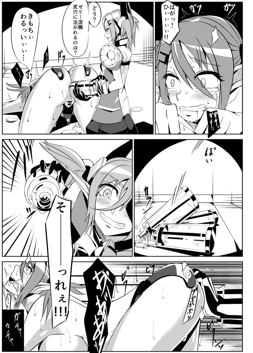 パティちゃんの誘拐録+マトイちゃん調教録 - page4