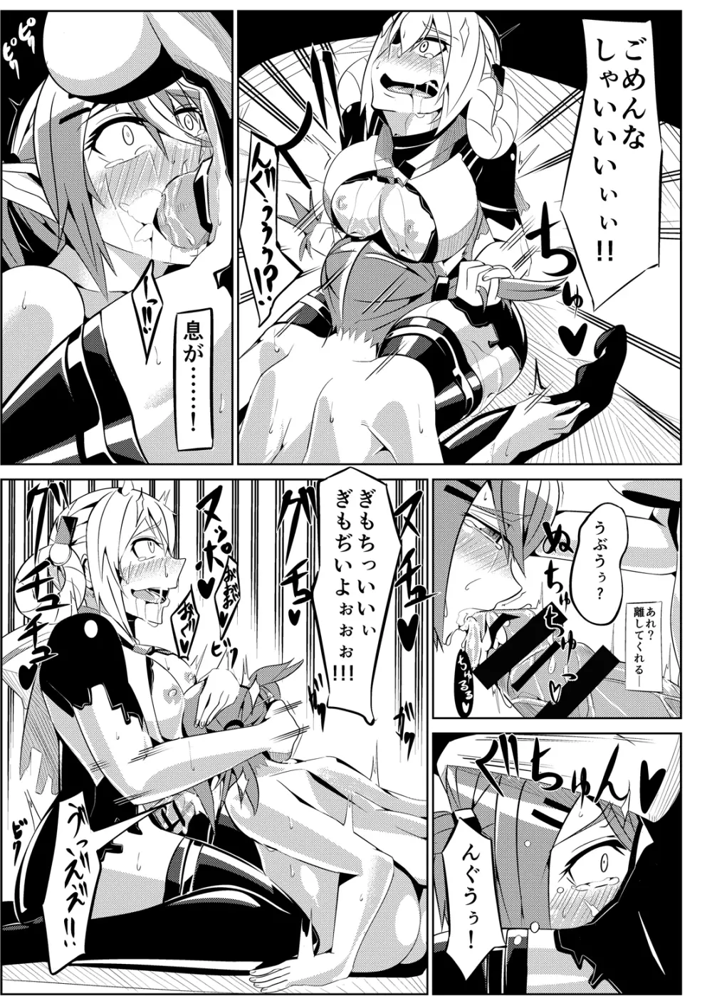 パティちゃんの誘拐録+マトイちゃん調教録 - page44