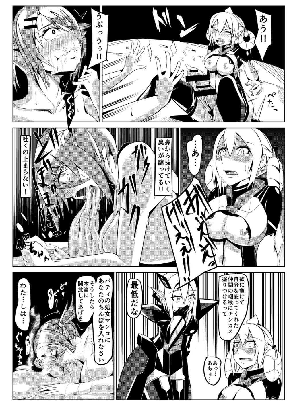 パティちゃんの誘拐録+マトイちゃん調教録 - page45