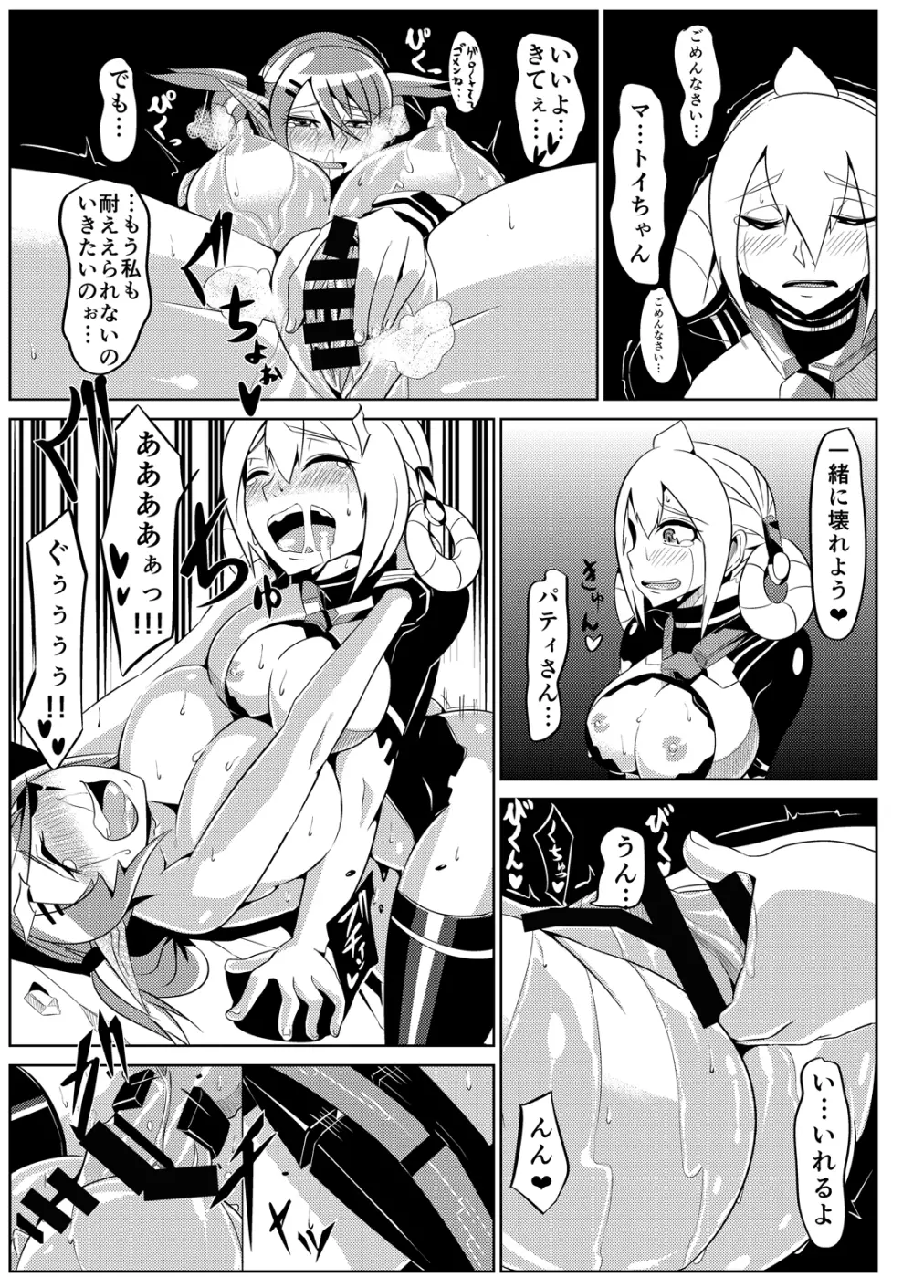 パティちゃんの誘拐録+マトイちゃん調教録 - page46