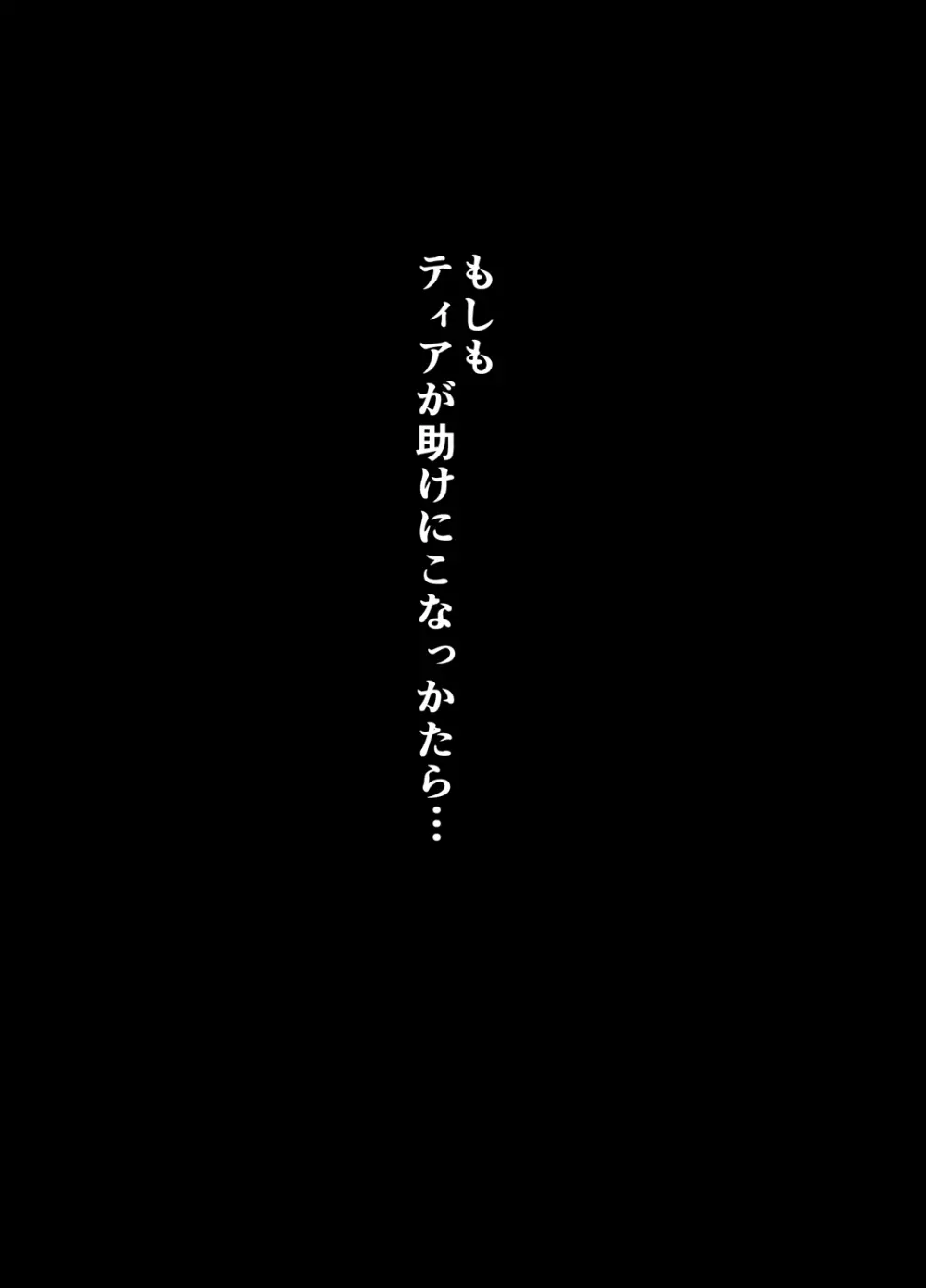 パティちゃんの誘拐録+マトイちゃん調教録 - page53
