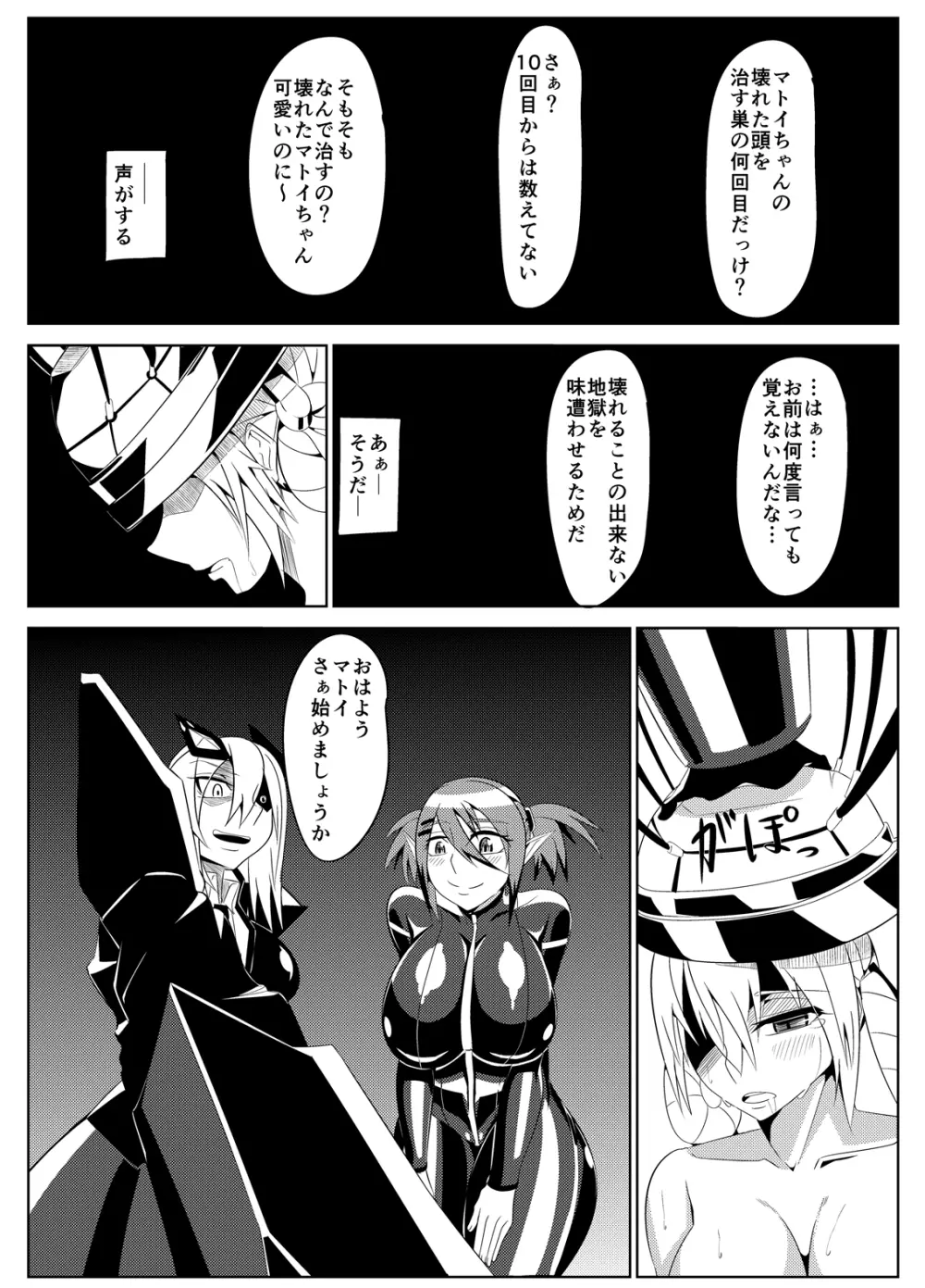 パティちゃんの誘拐録+マトイちゃん調教録 - page54