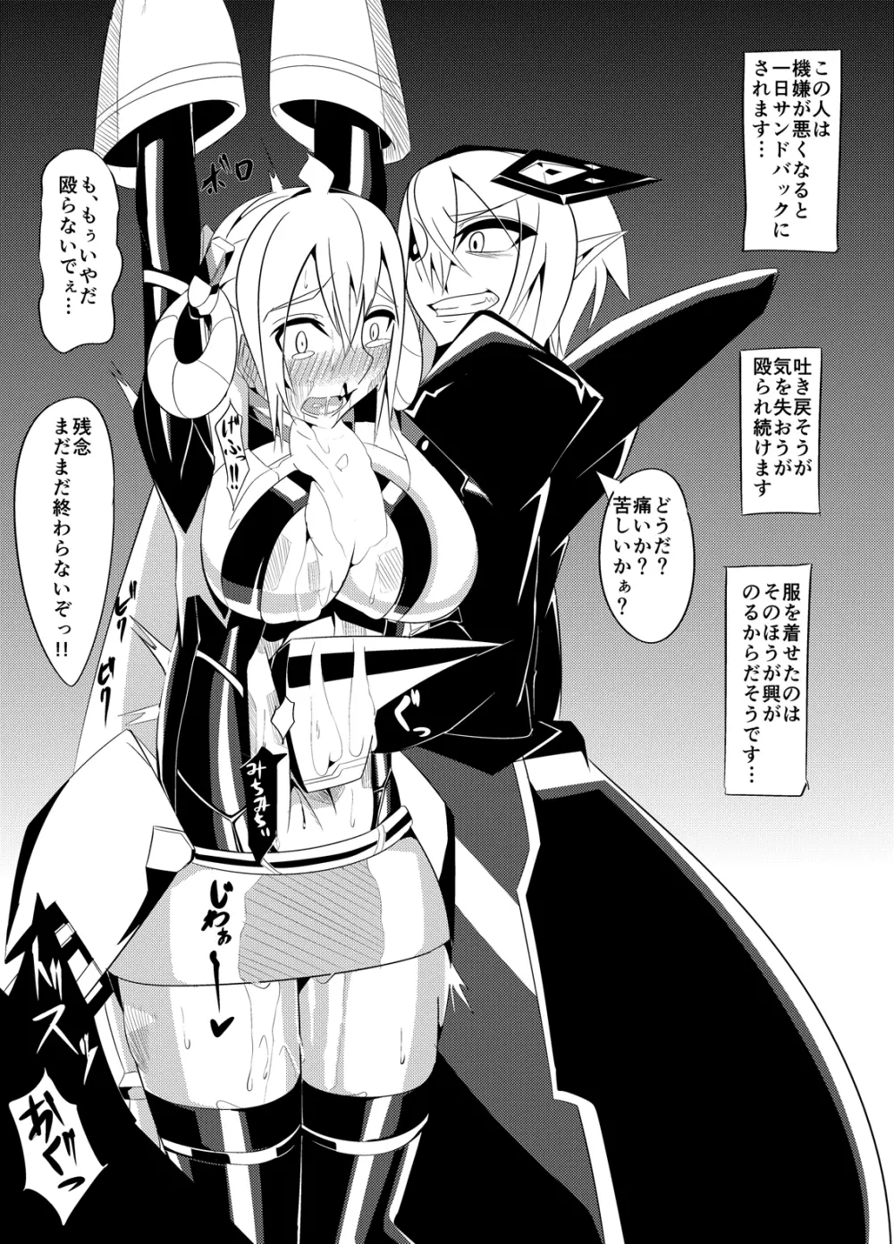 パティちゃんの誘拐録+マトイちゃん調教録 - page59